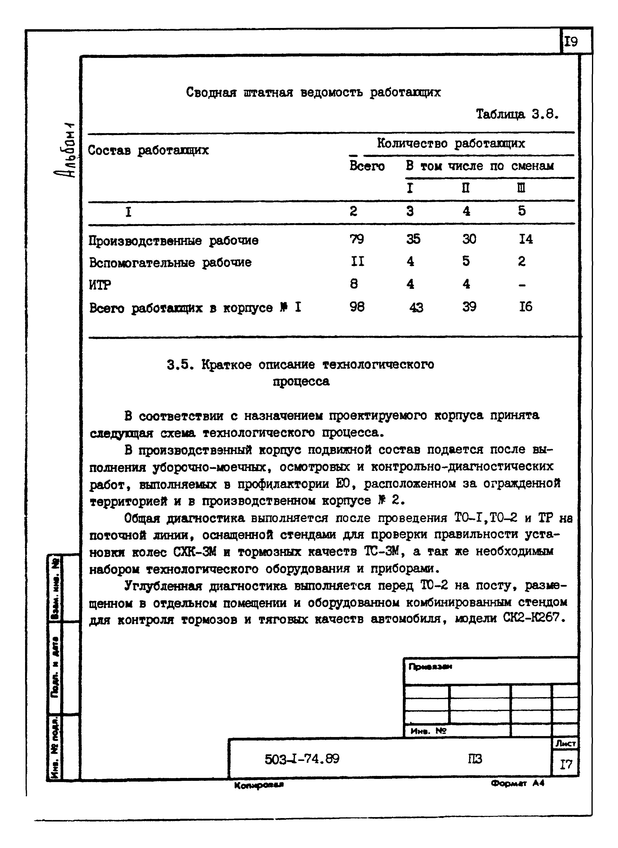 Типовой проект 503-1-74.89