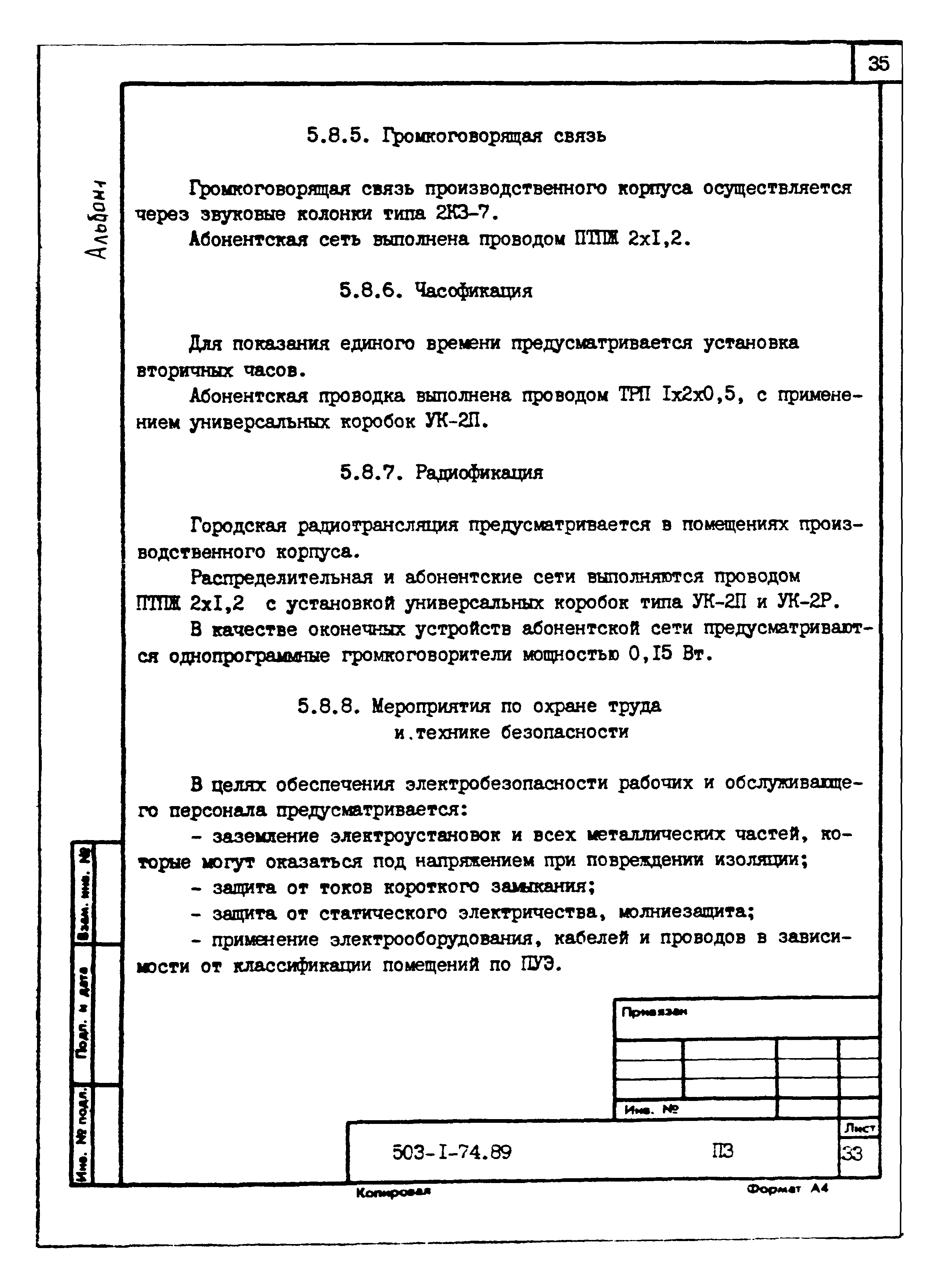 Типовой проект 503-1-74.89