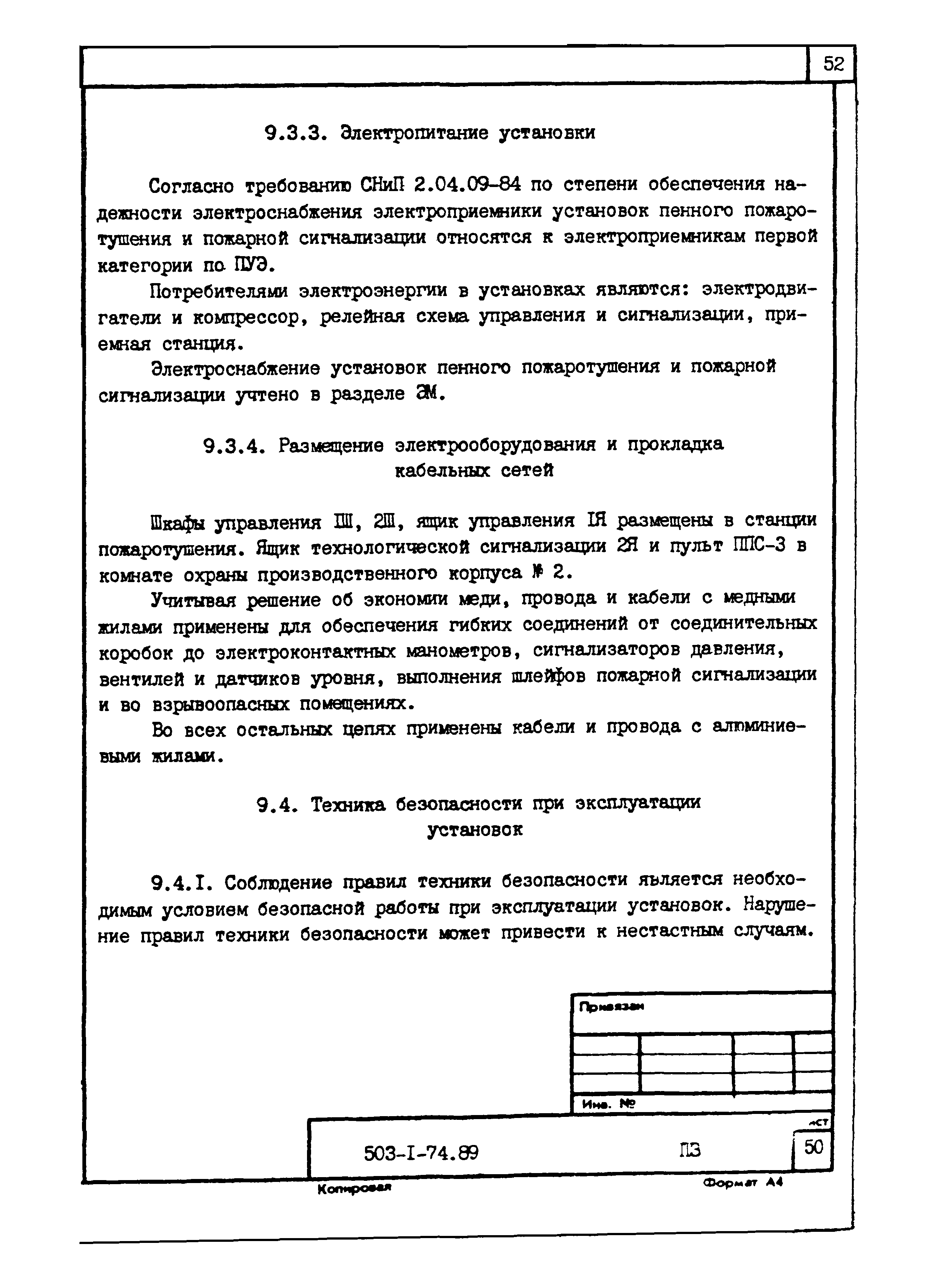 Типовой проект 503-1-74.89