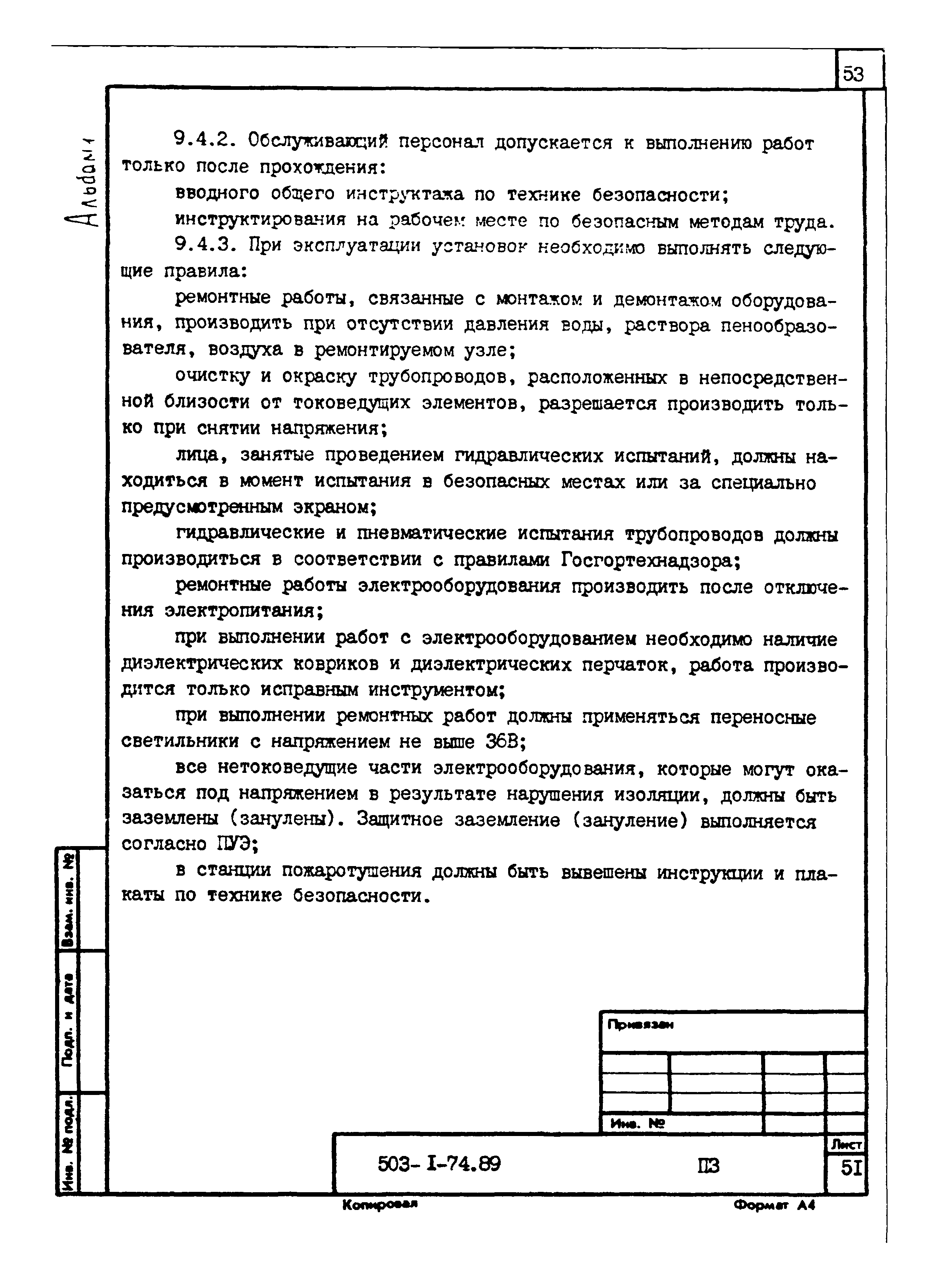 Типовой проект 503-1-74.89