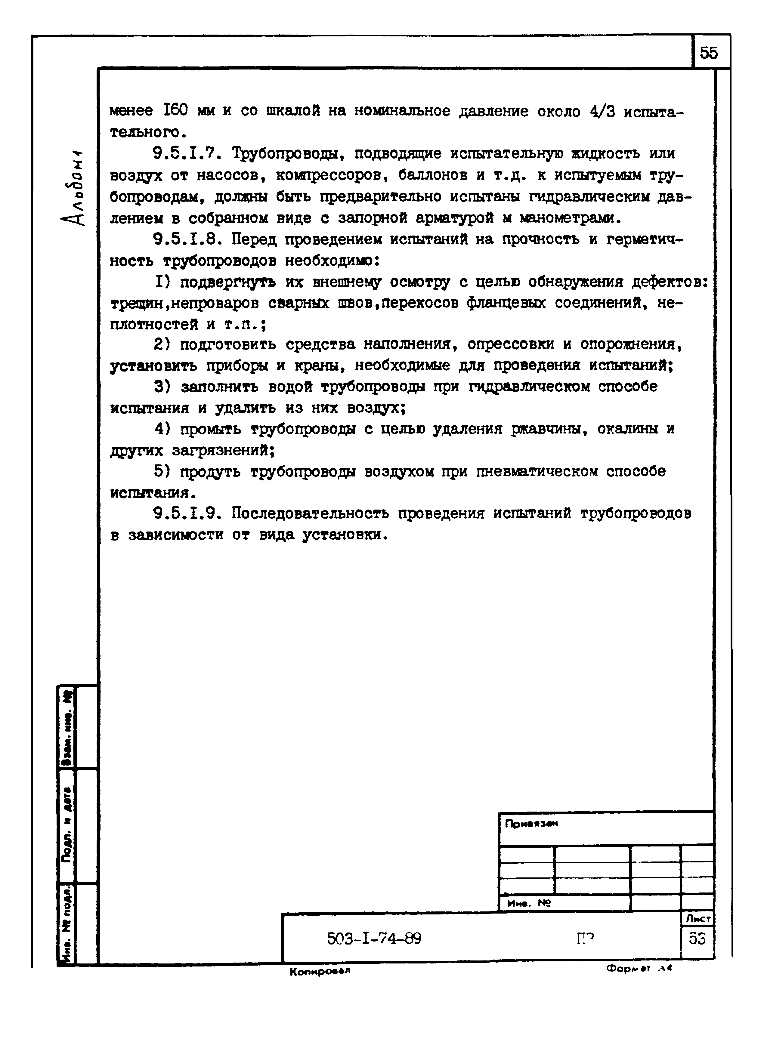 Типовой проект 503-1-74.89