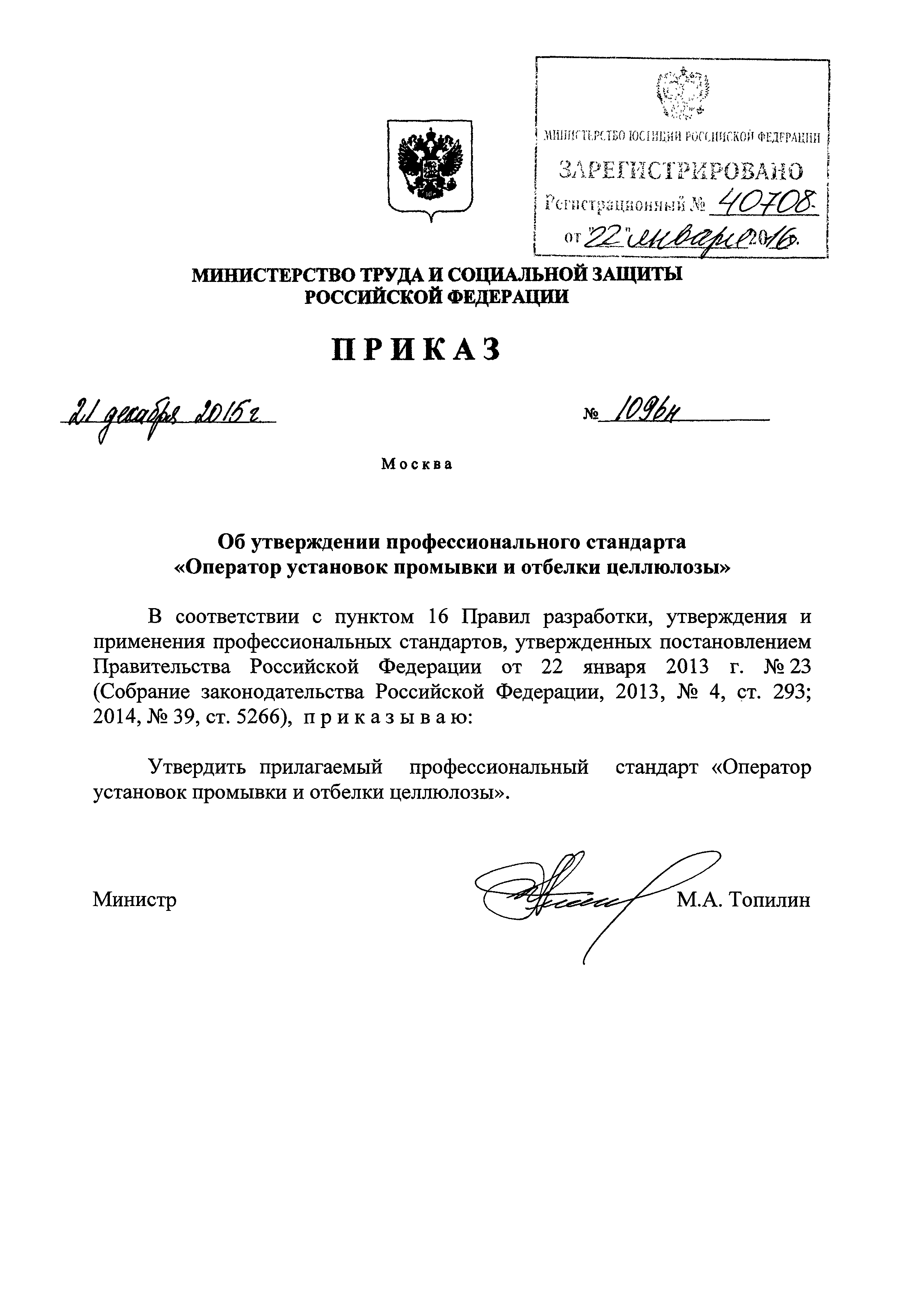 Приказ 1096н