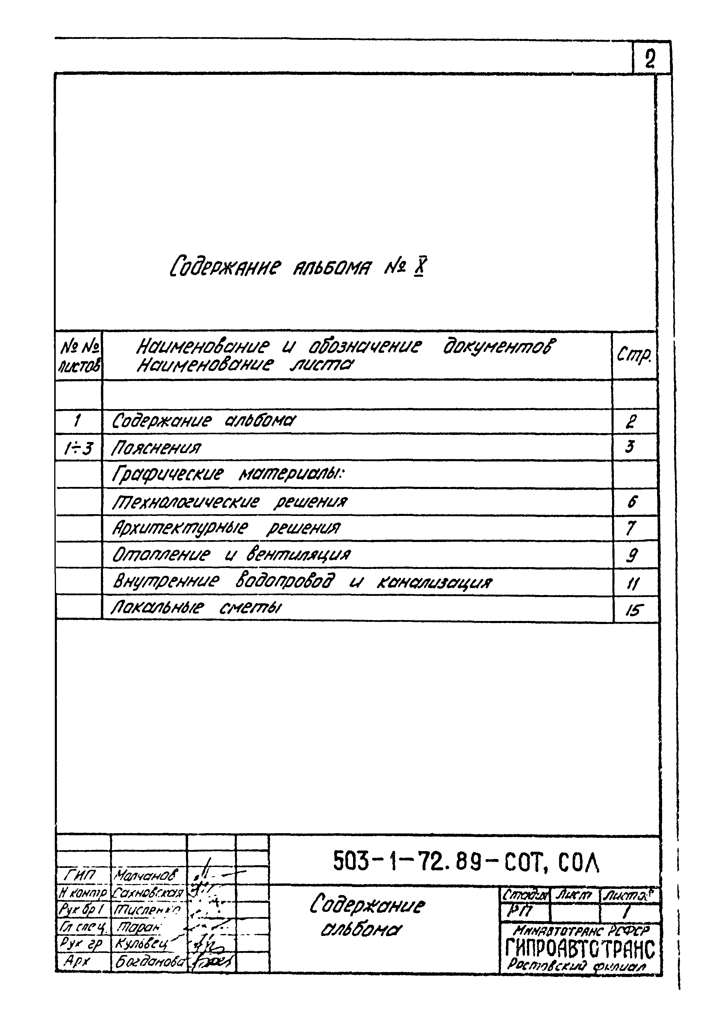 Типовой проект 503-1-72.89