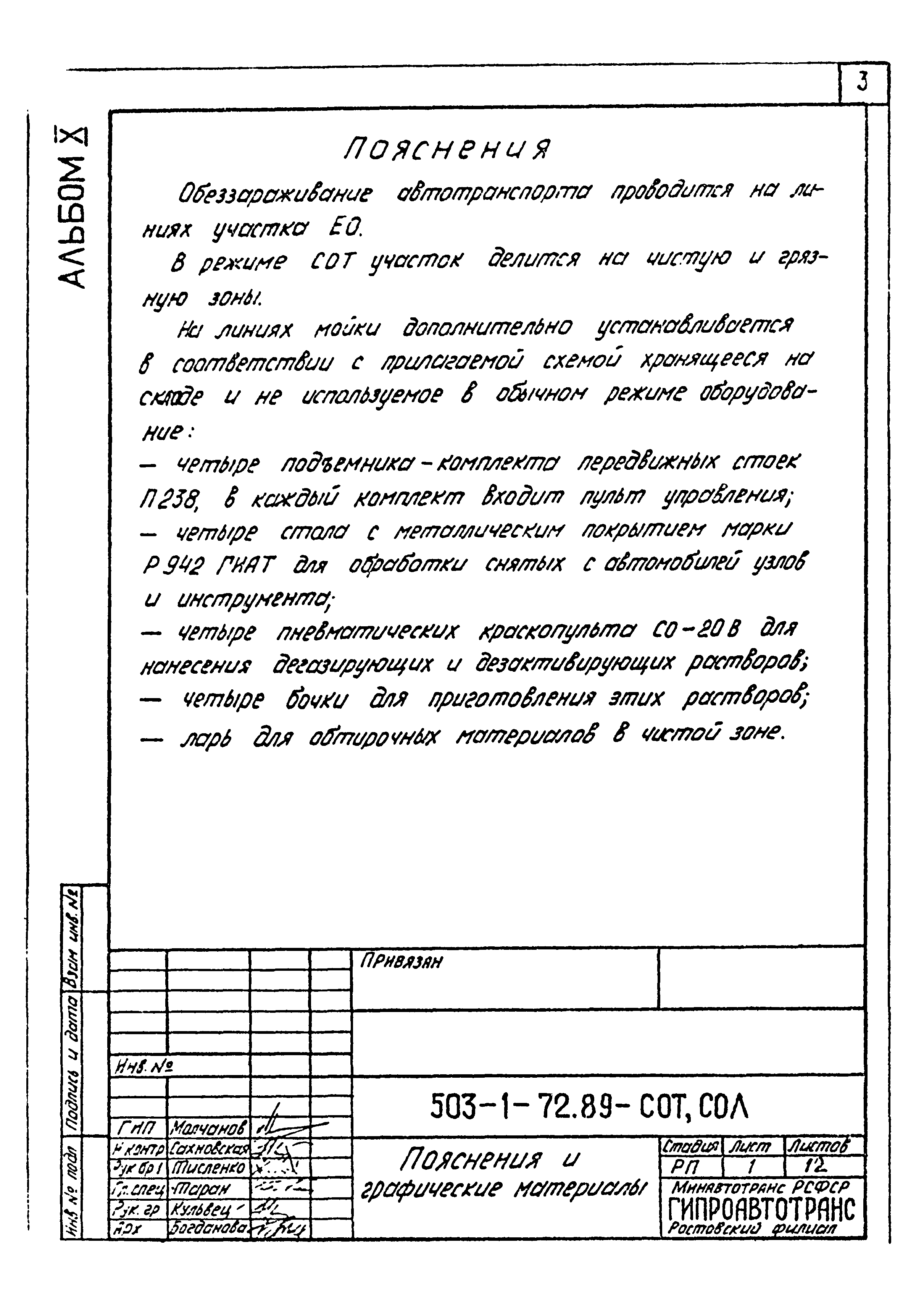 Типовой проект 503-1-72.89