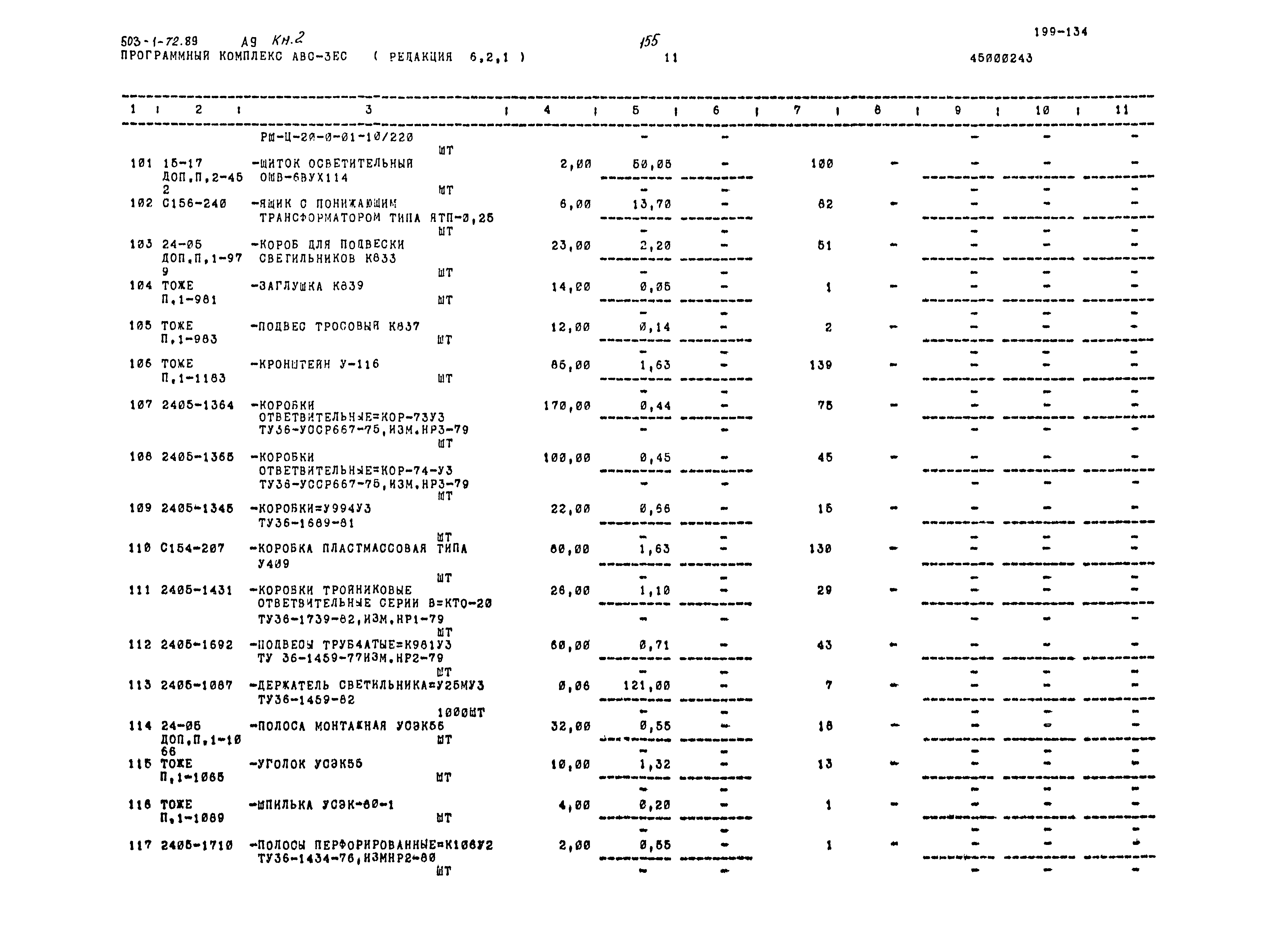 Типовой проект 503-1-72.89