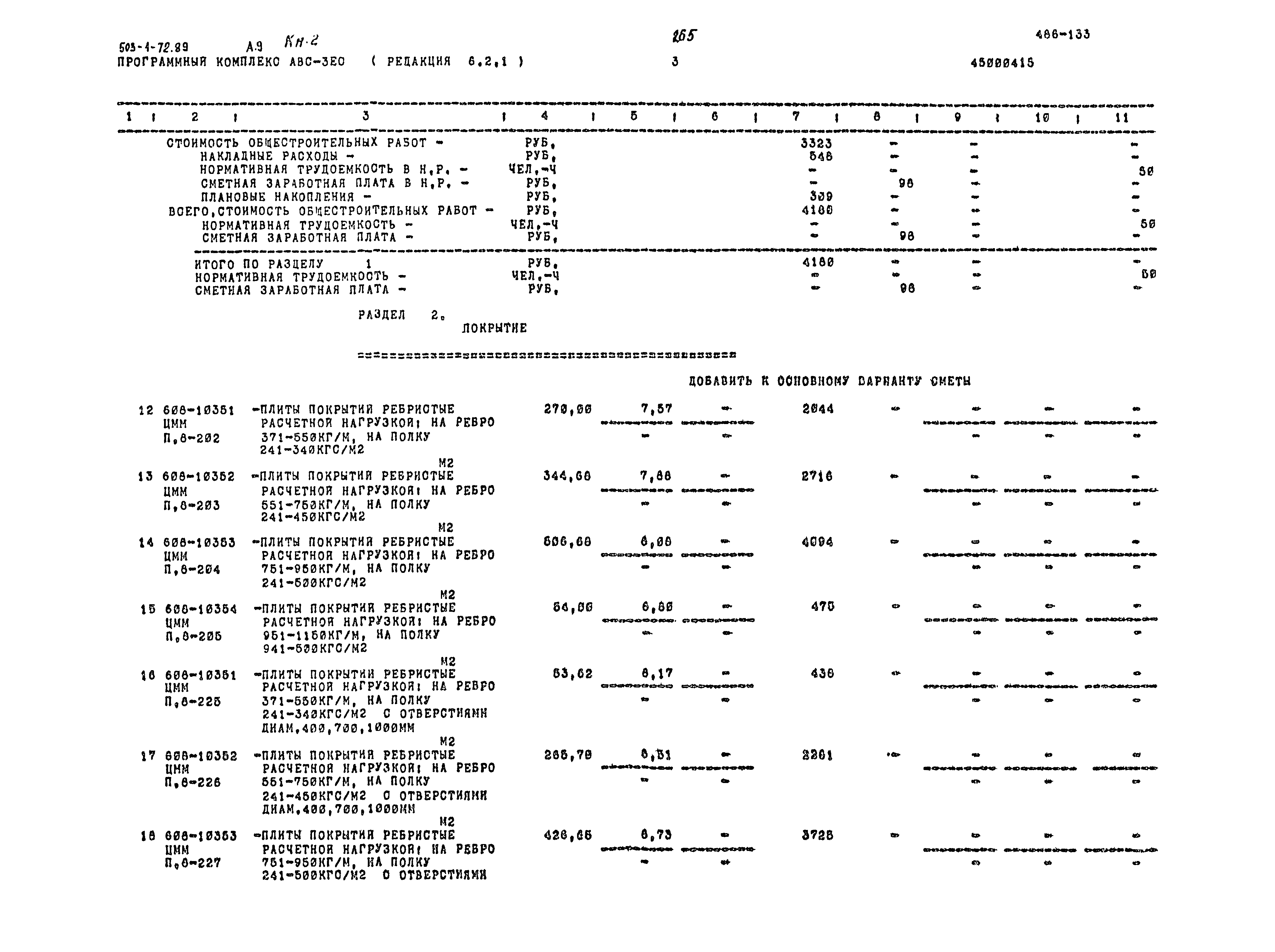 Типовой проект 503-1-72.89