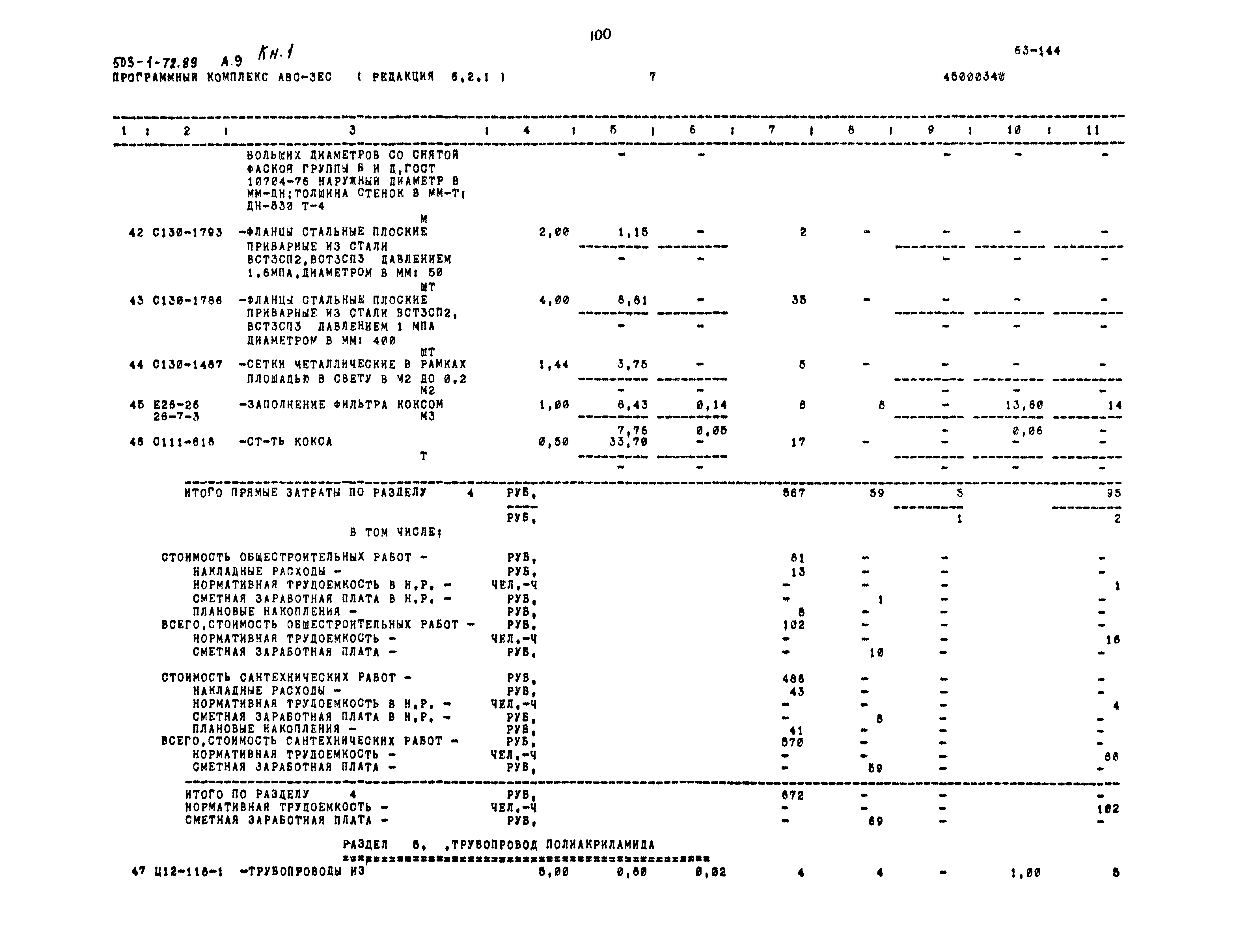 Типовой проект 503-1-72.89