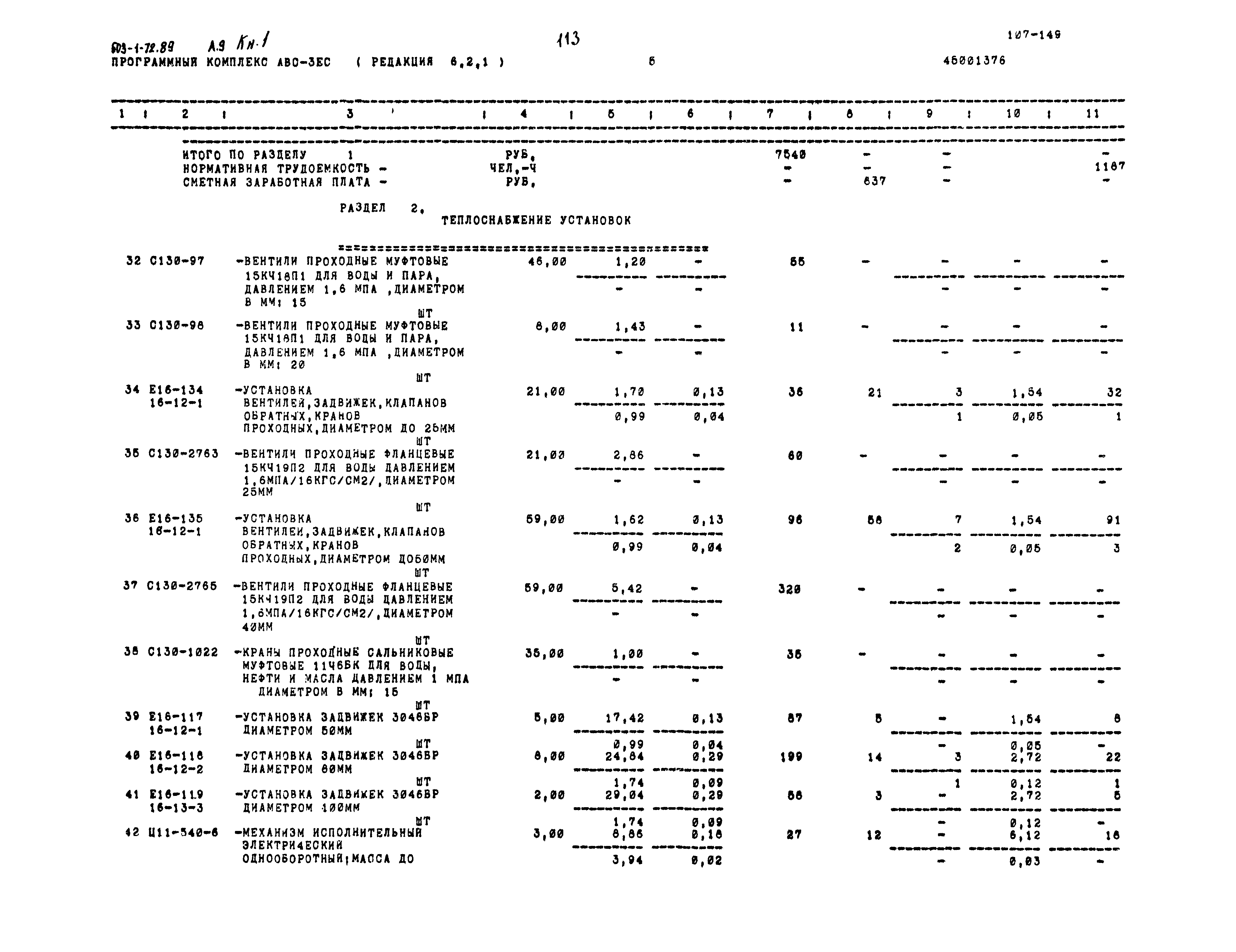 Типовой проект 503-1-72.89