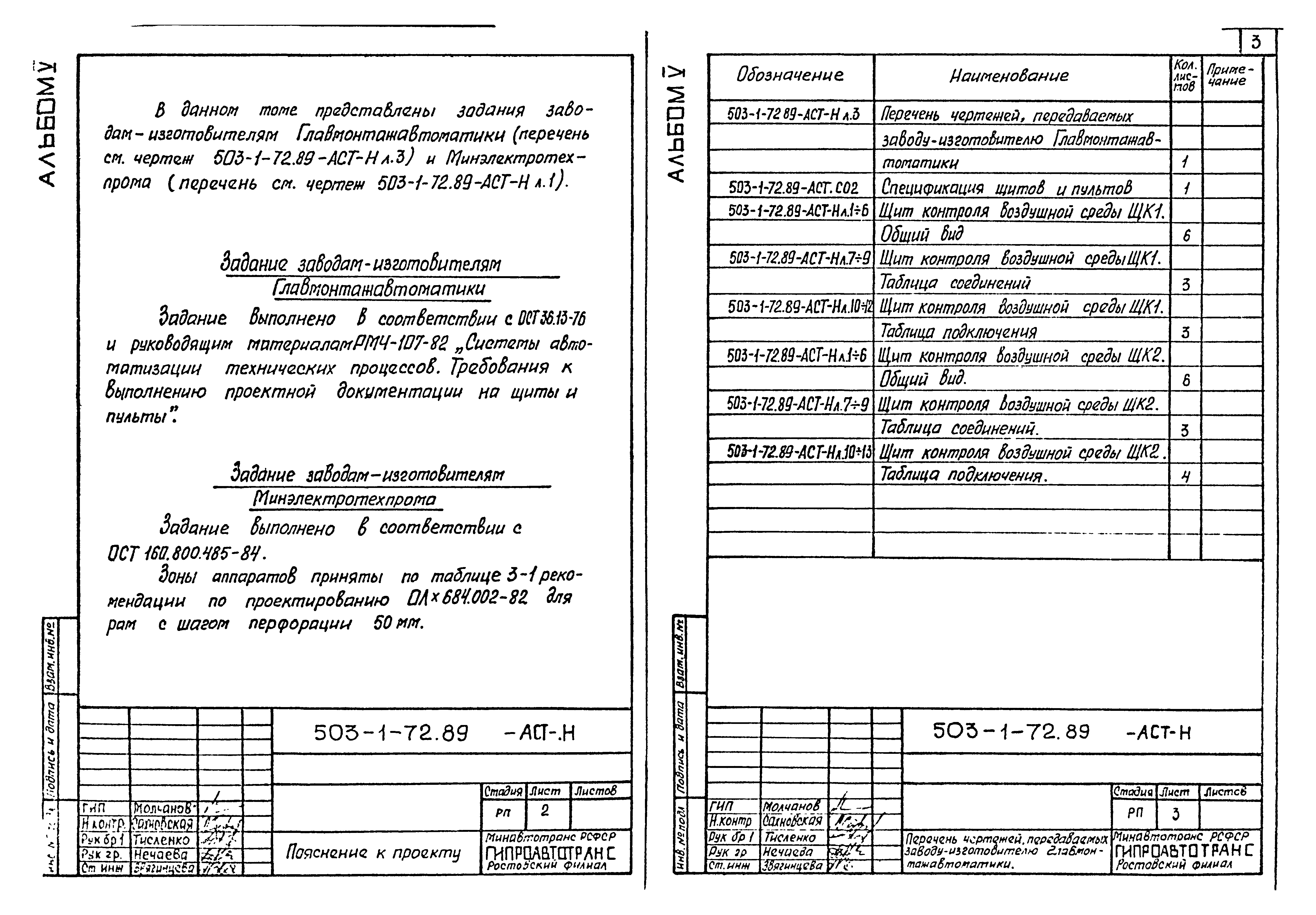 Типовой проект 503-1-72.89