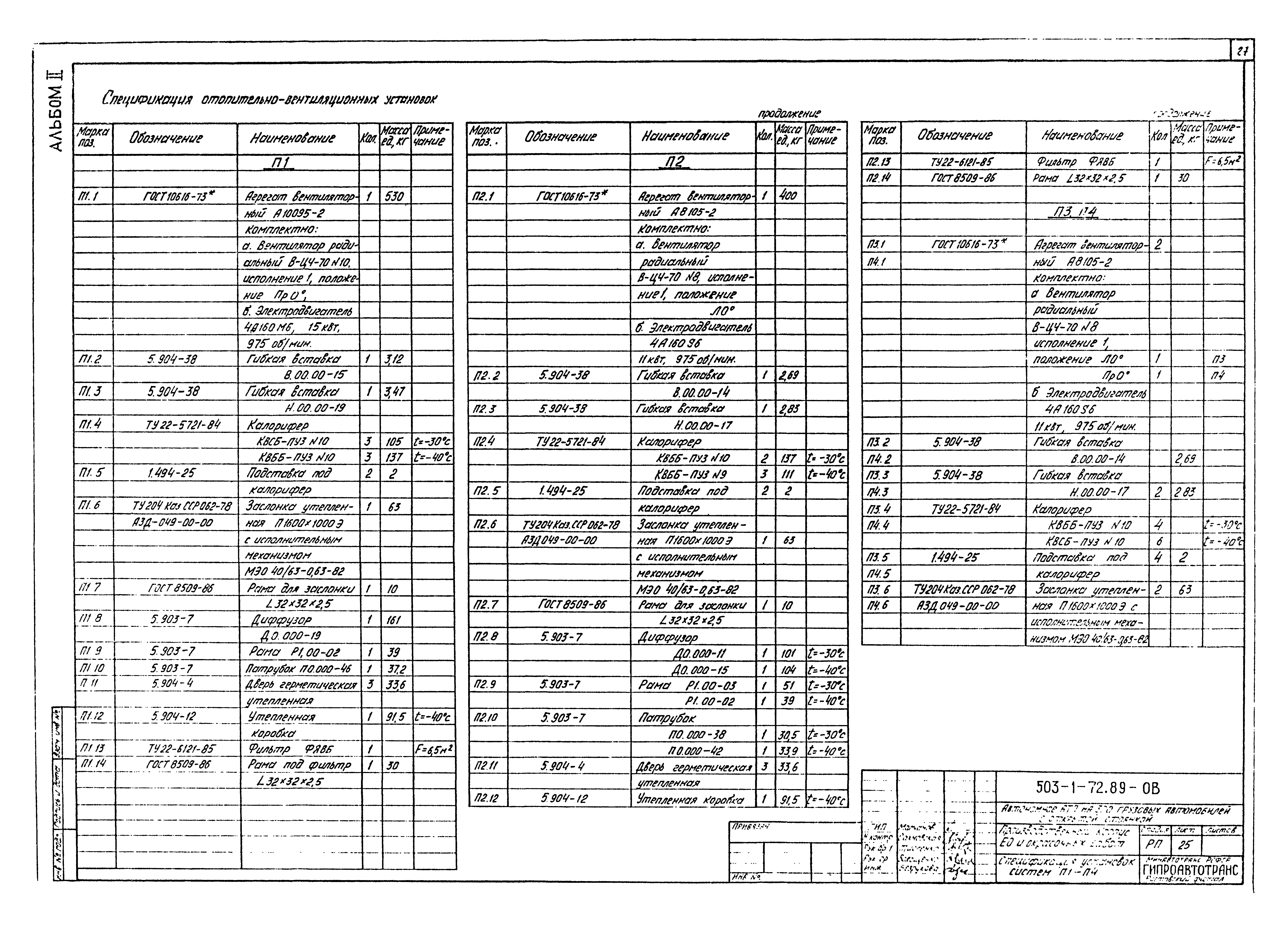 Типовой проект 503-1-72.89