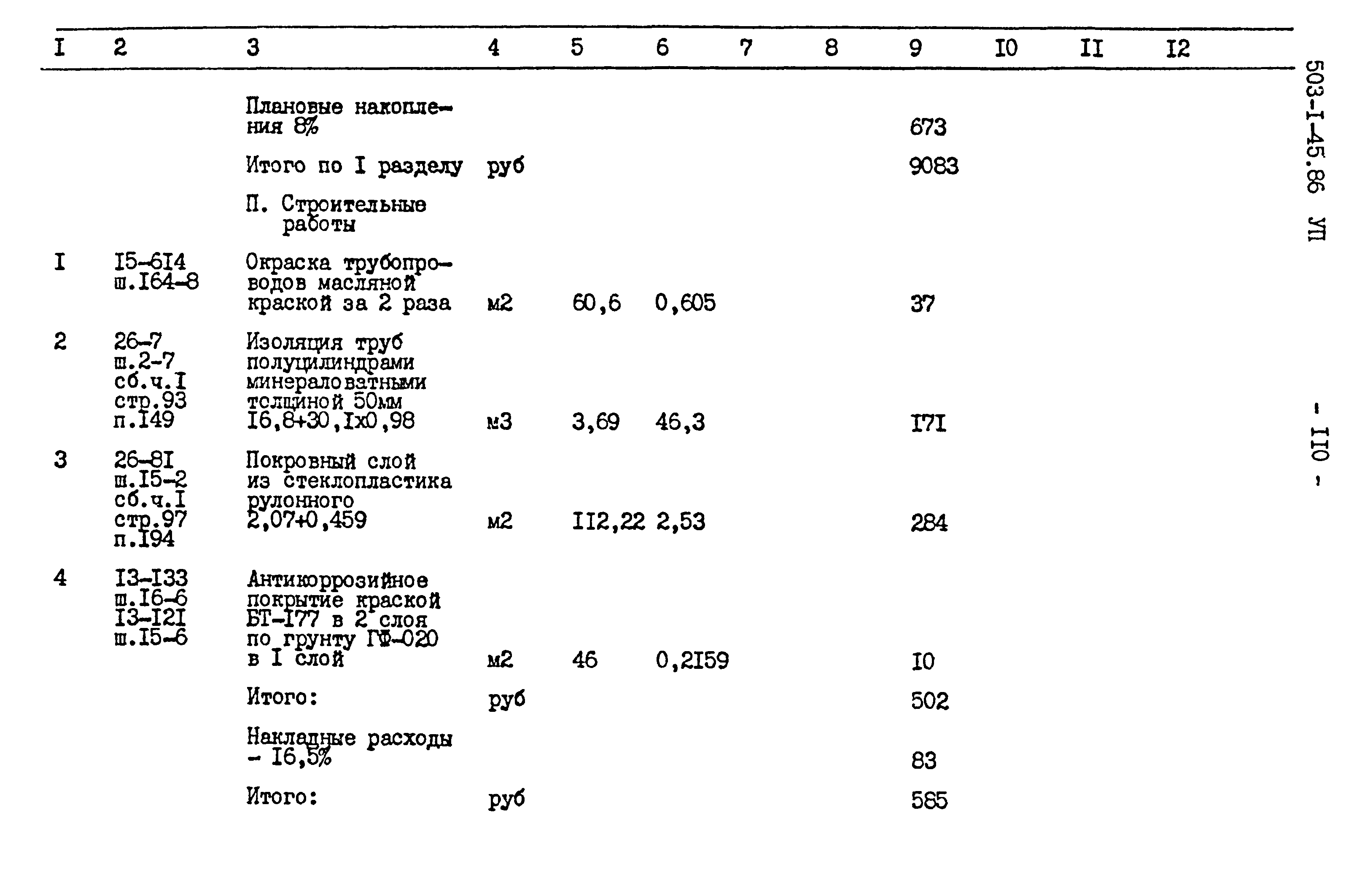 Типовой проект 503-1-45.86