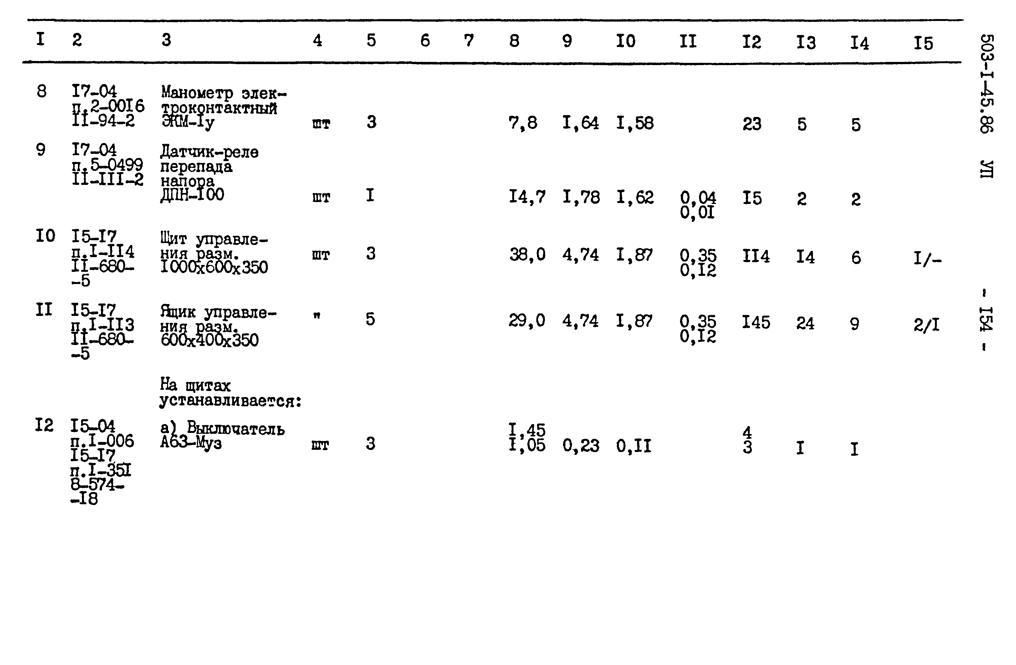 Типовой проект 503-1-45.86