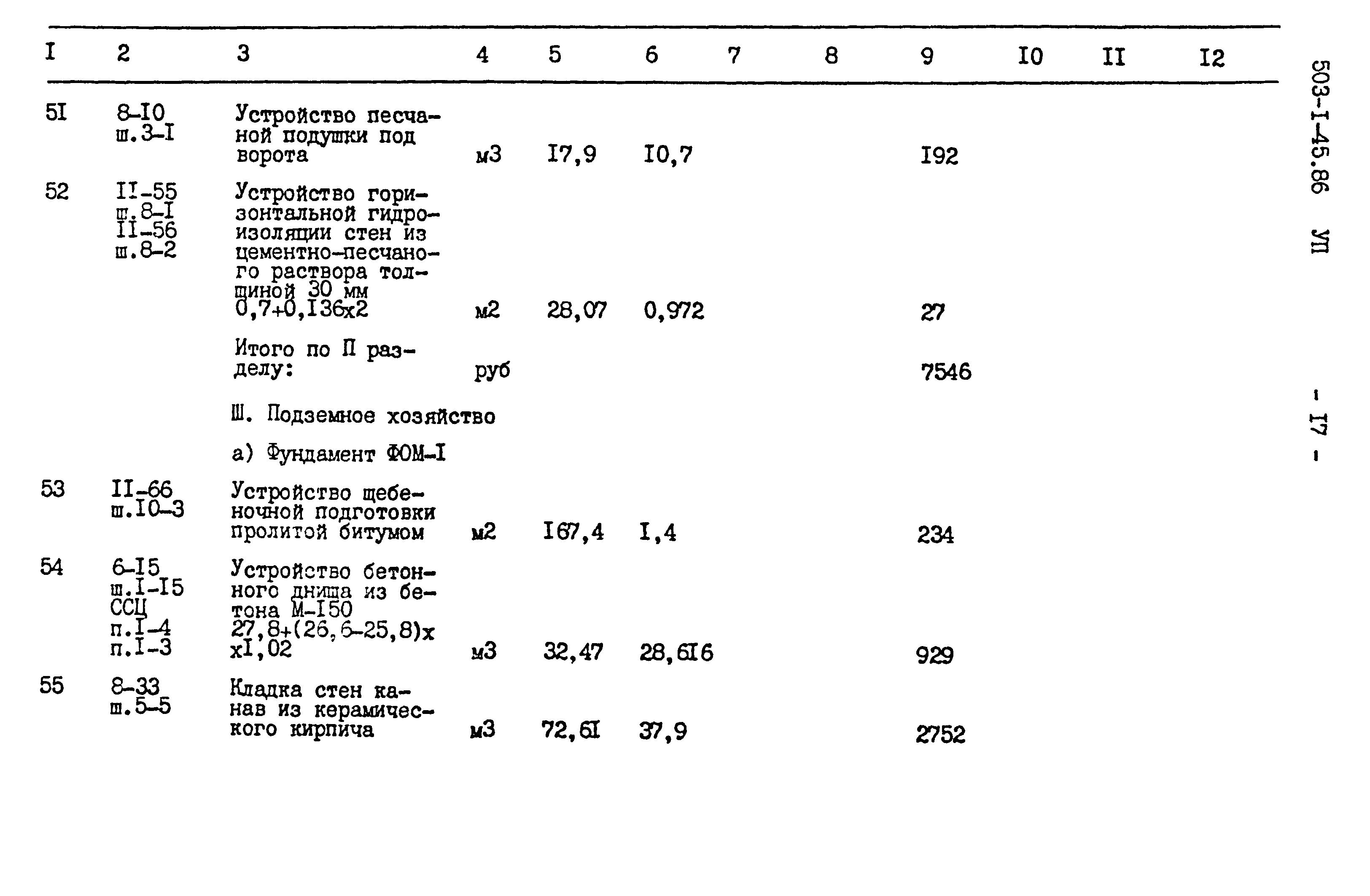 Типовой проект 503-1-45.86