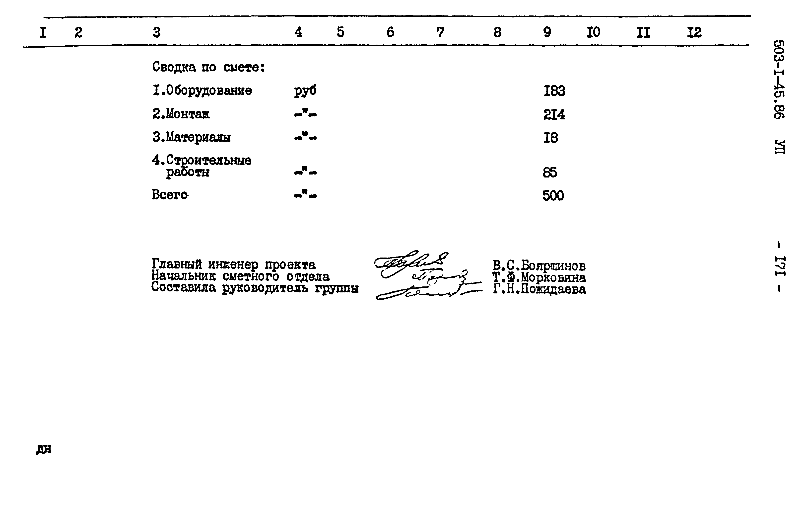 Типовой проект 503-1-45.86