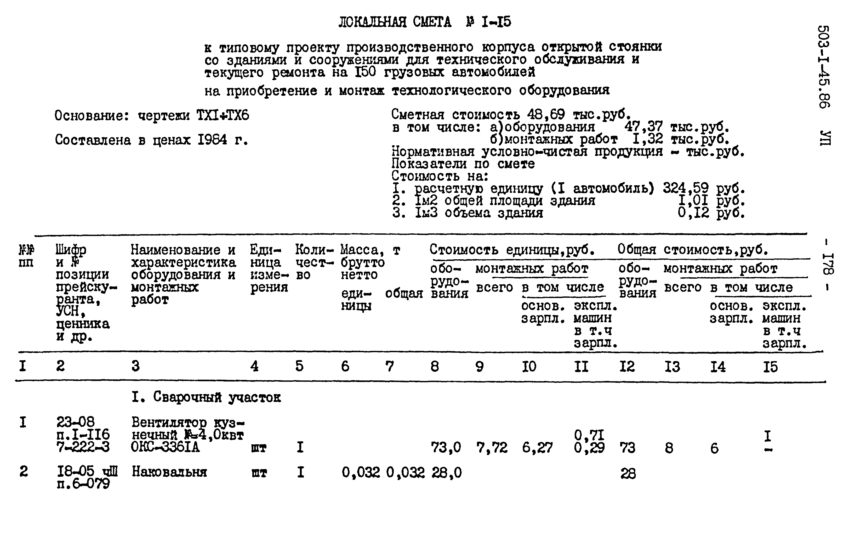 Типовой проект 503-1-45.86