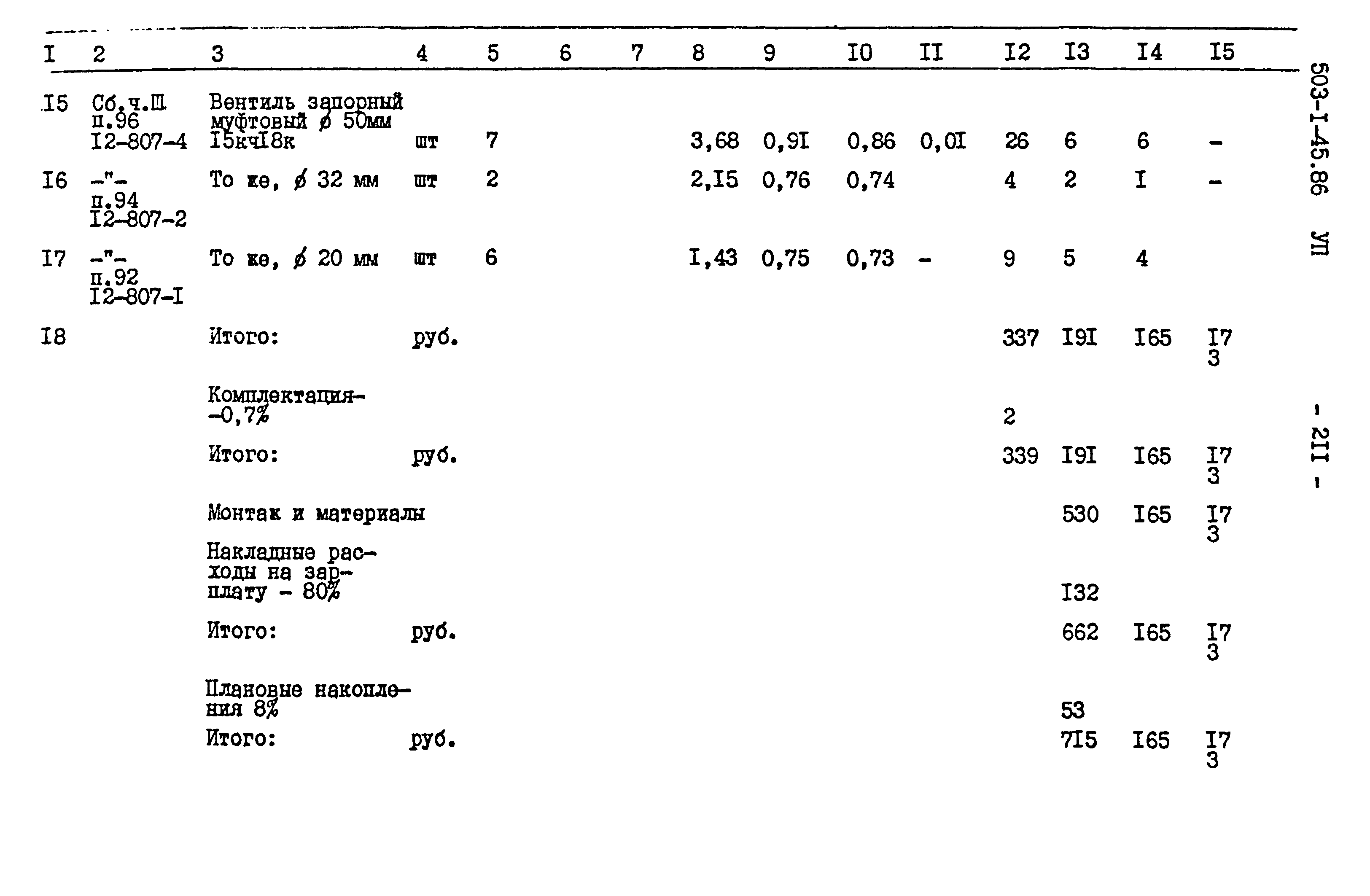 Типовой проект 503-1-45.86