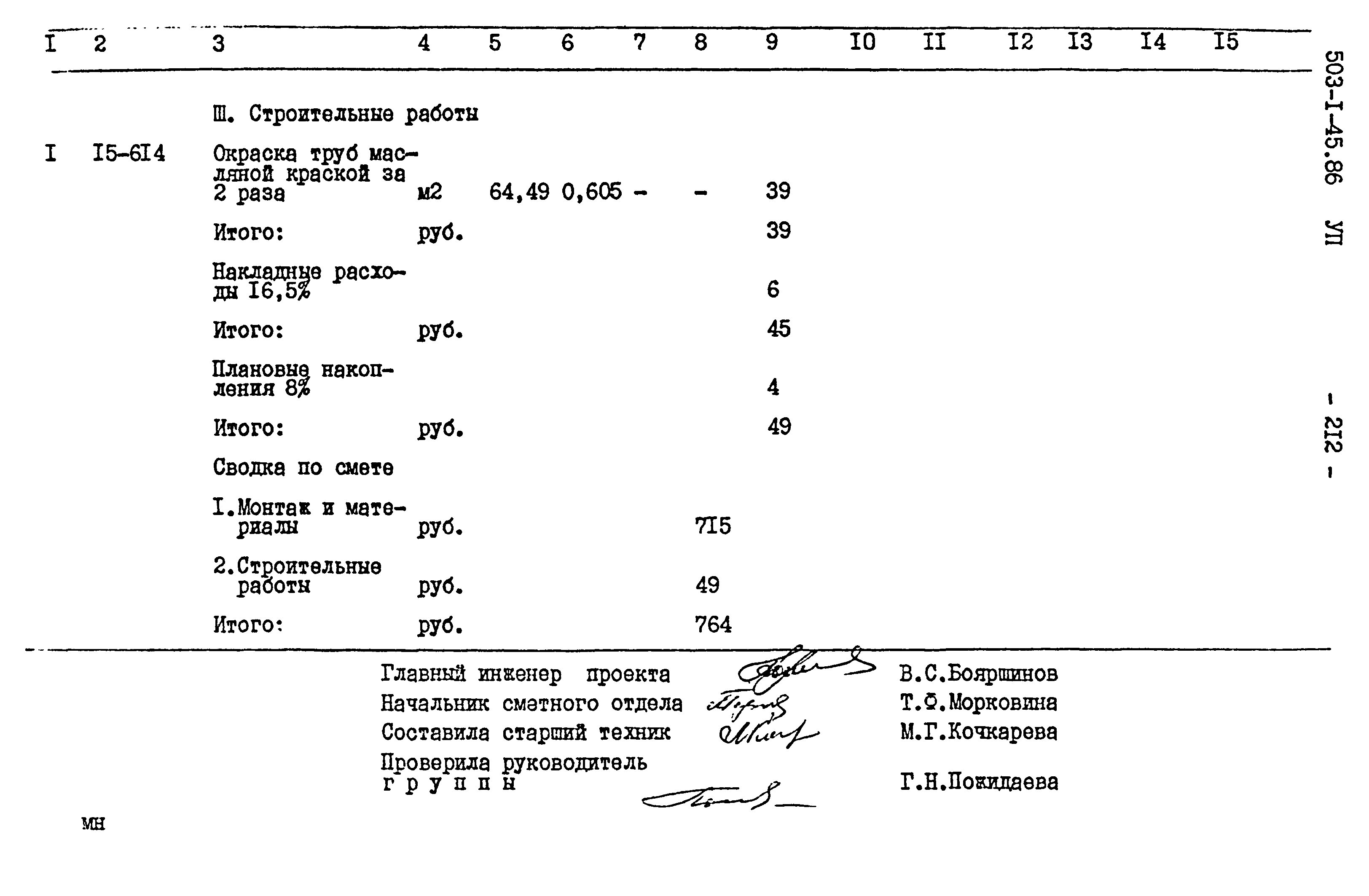 Типовой проект 503-1-45.86