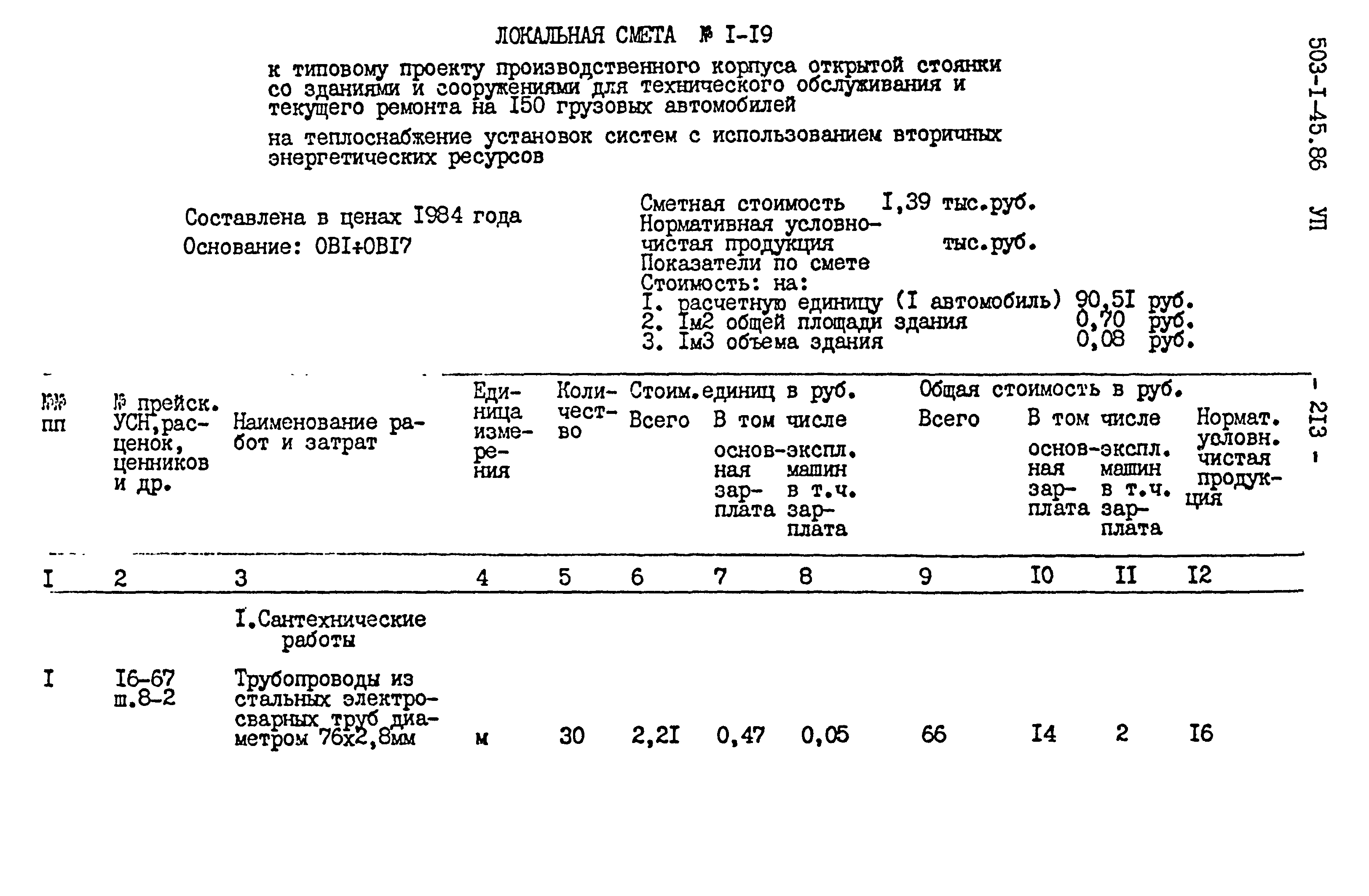 Типовой проект 503-1-45.86