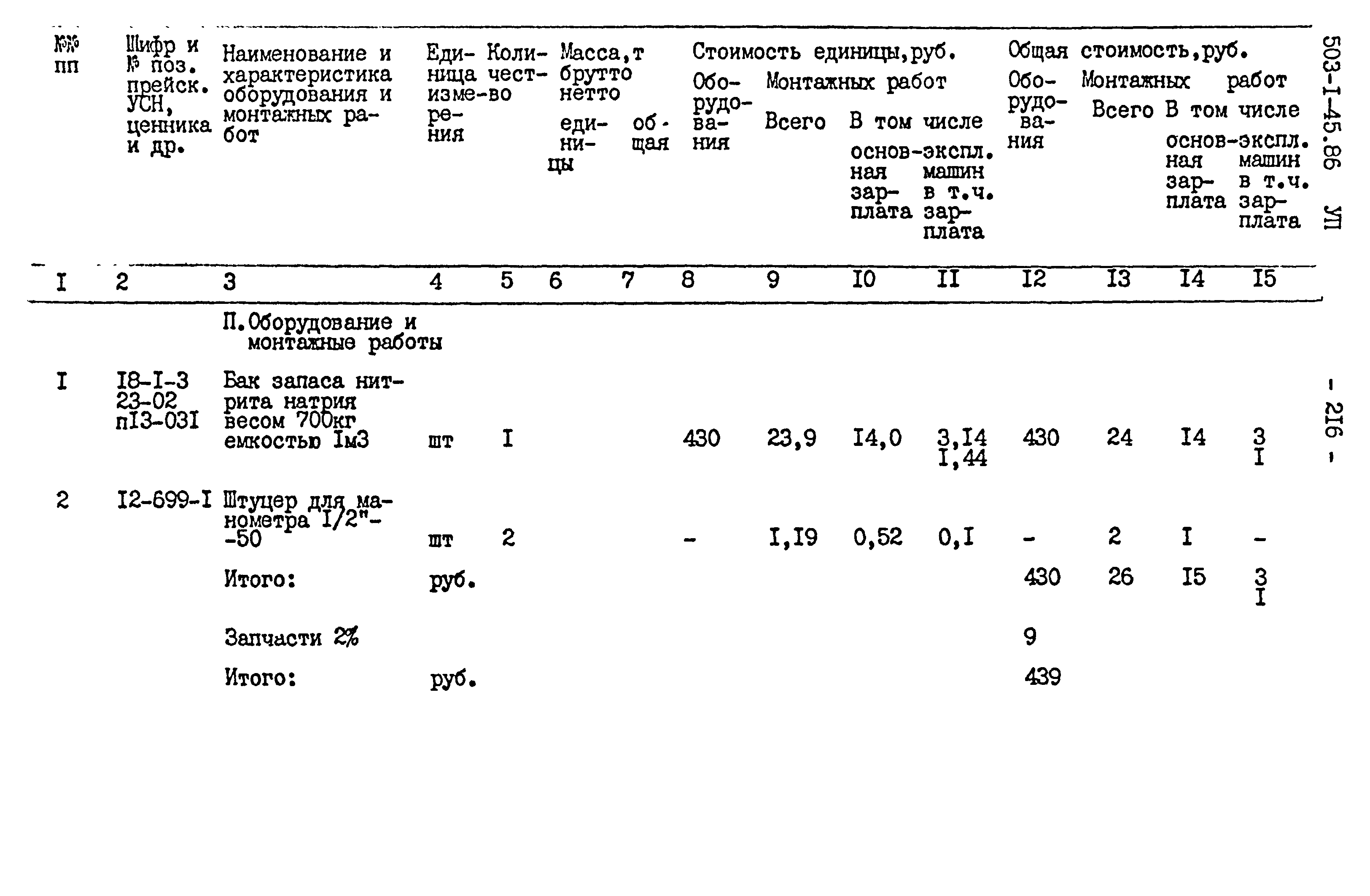 Типовой проект 503-1-45.86