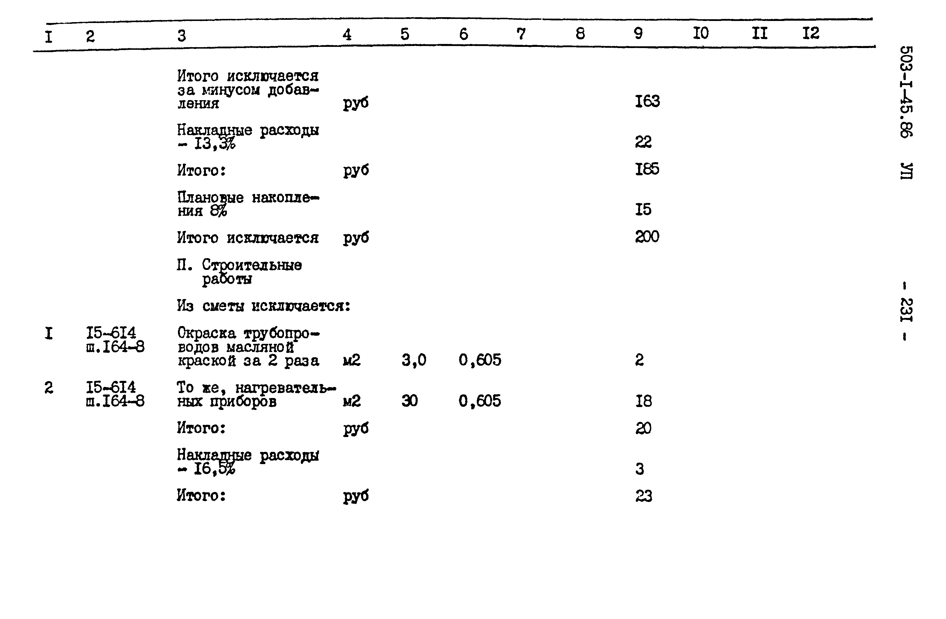 Типовой проект 503-1-45.86