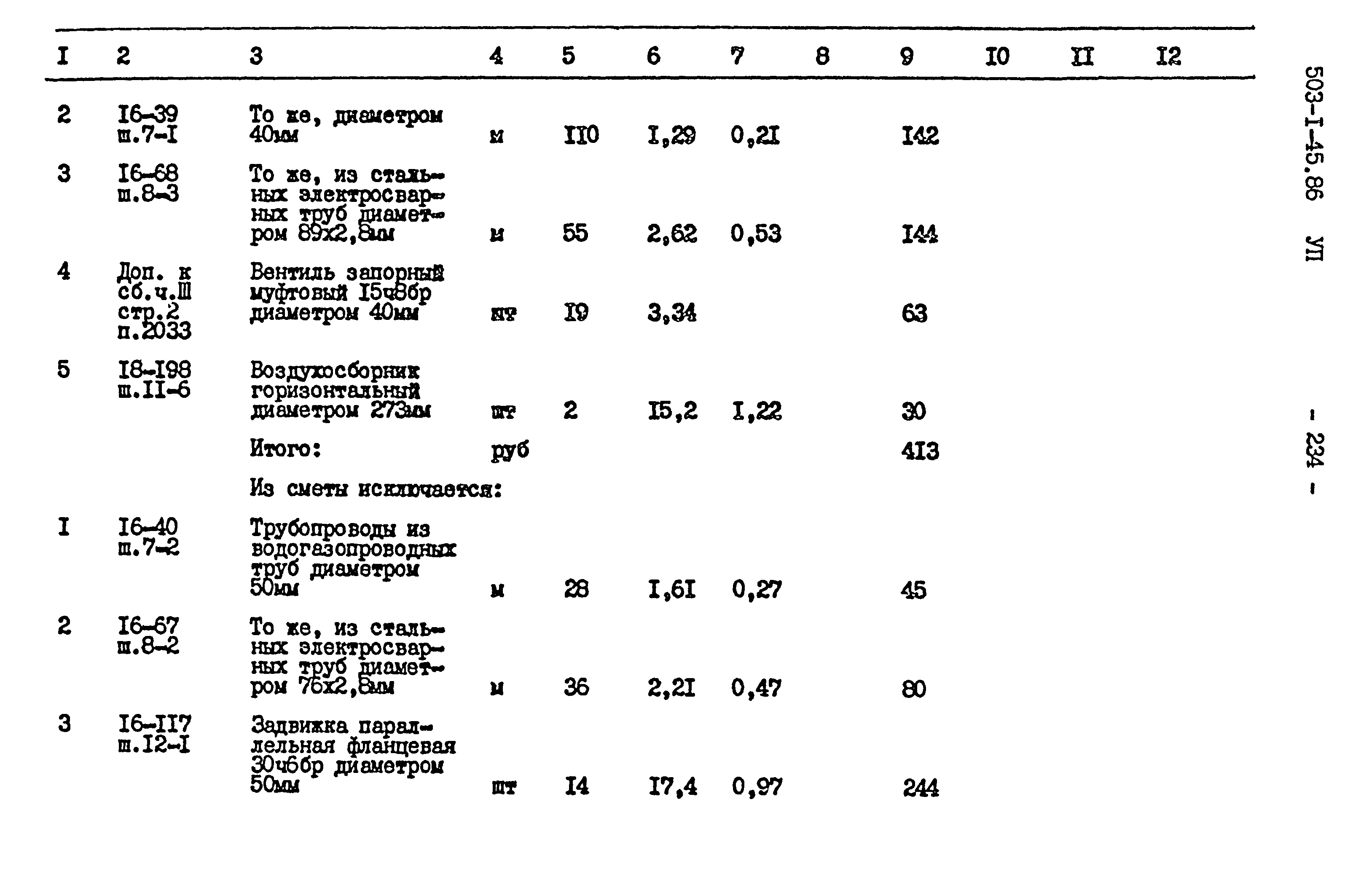 Типовой проект 503-1-45.86