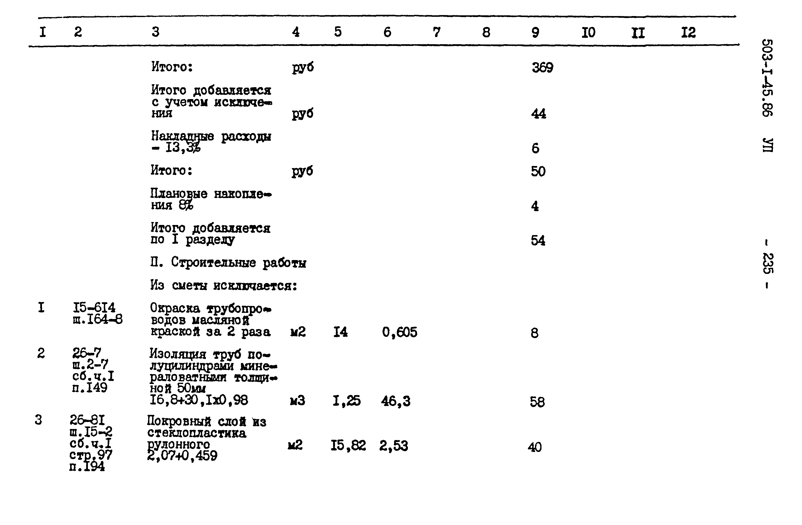 Типовой проект 503-1-45.86