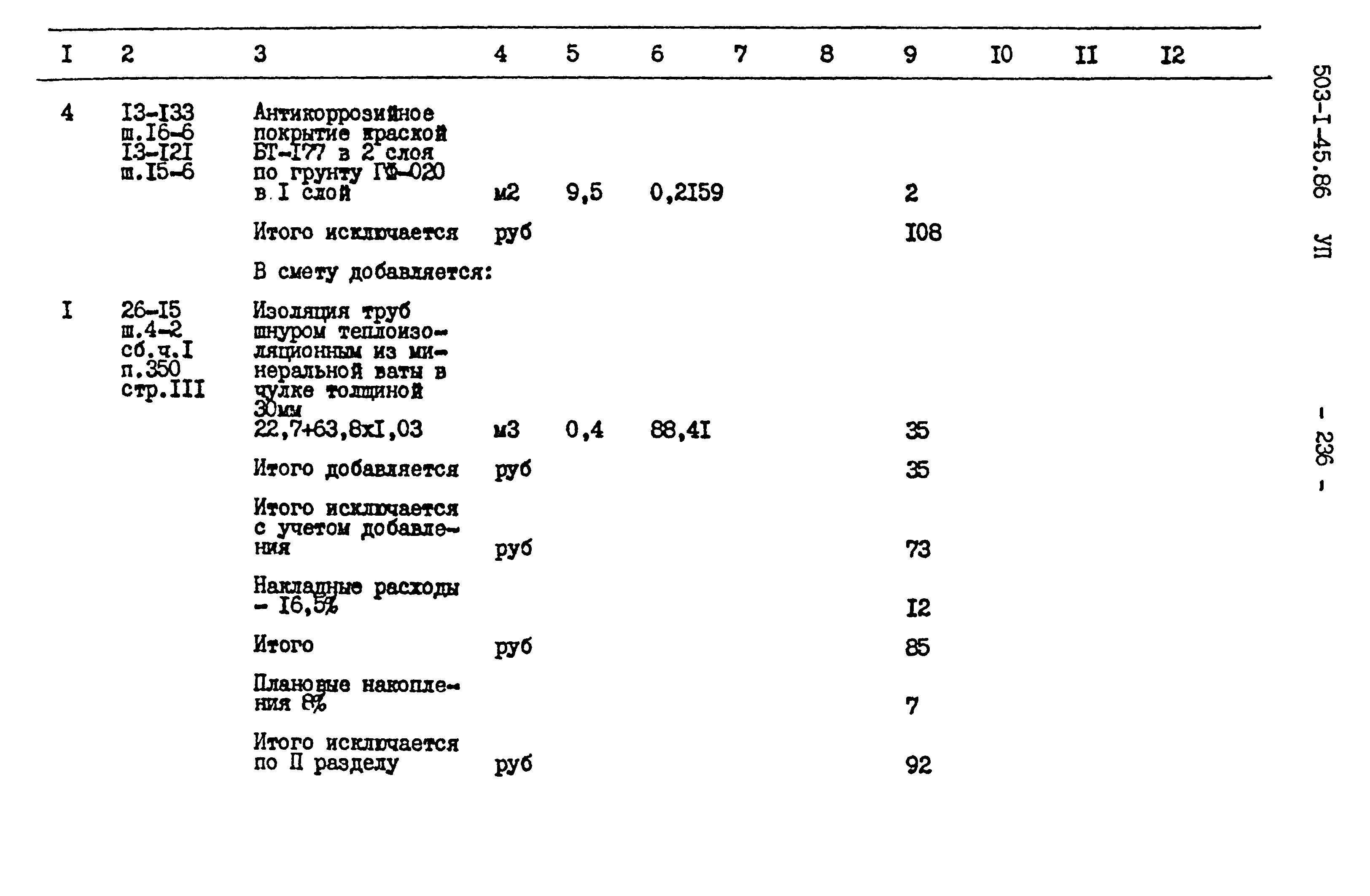 Типовой проект 503-1-45.86