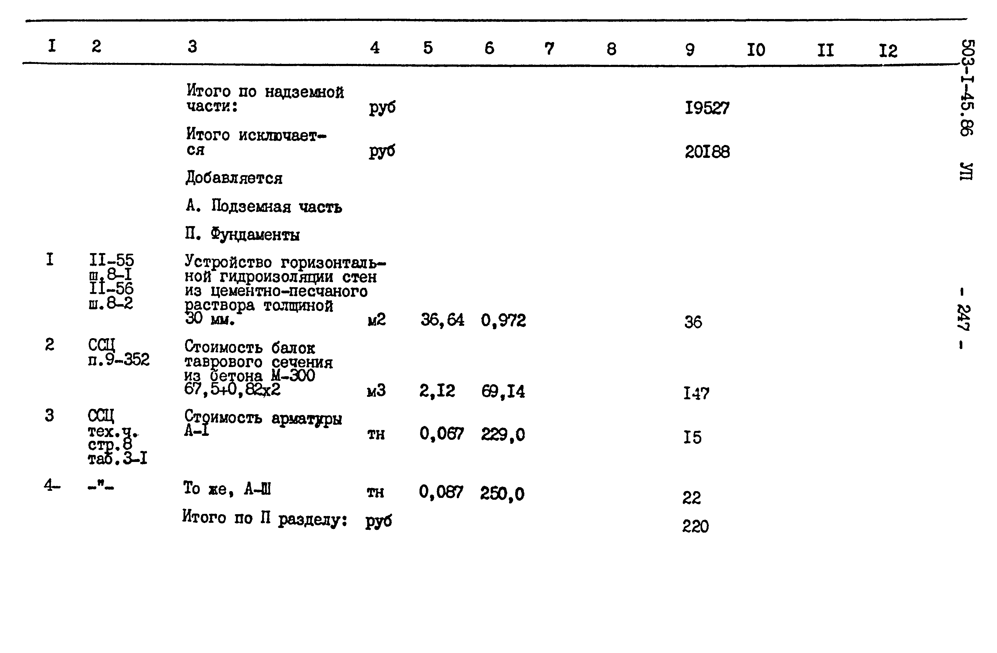 Типовой проект 503-1-45.86