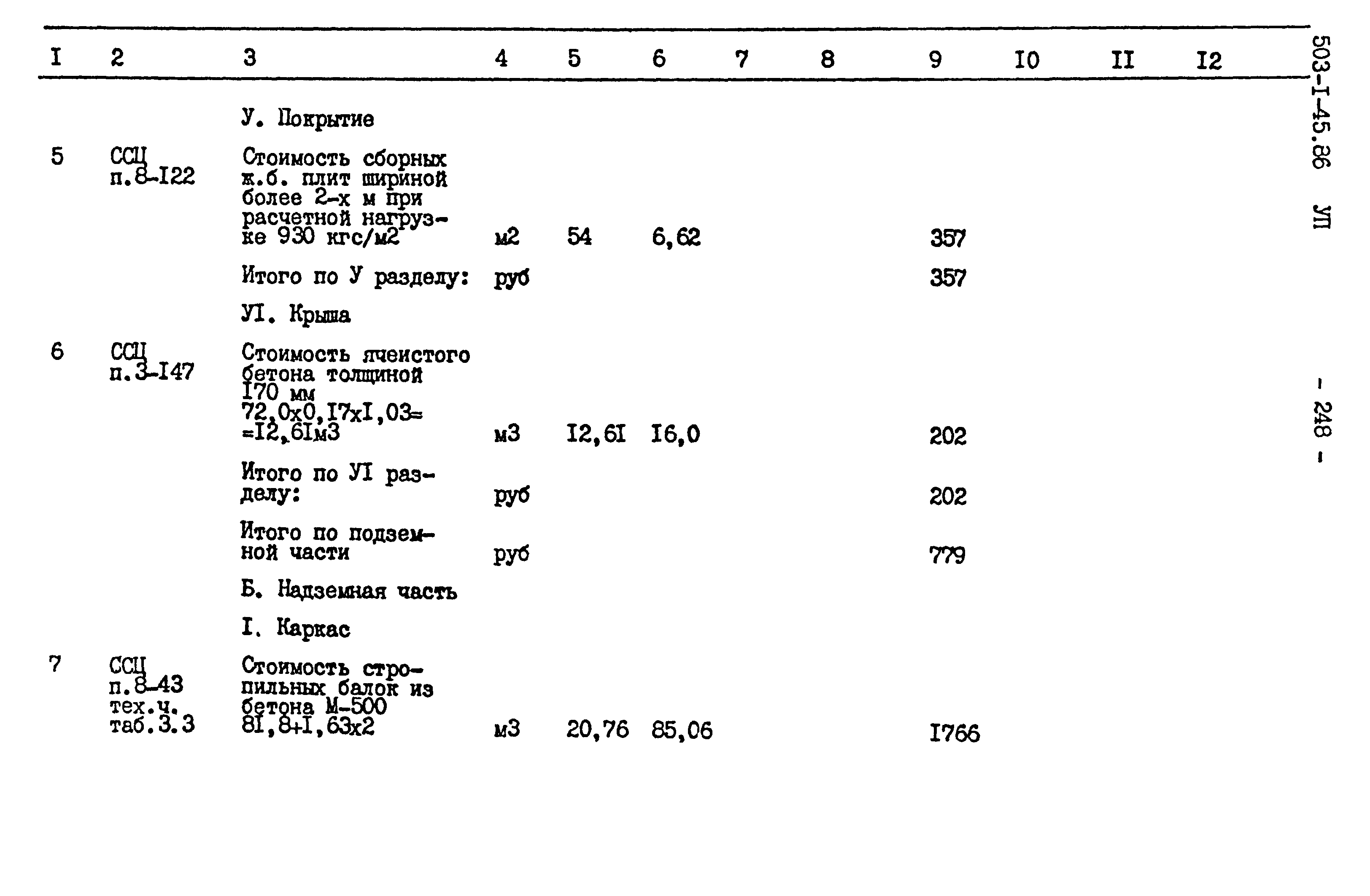 Типовой проект 503-1-45.86