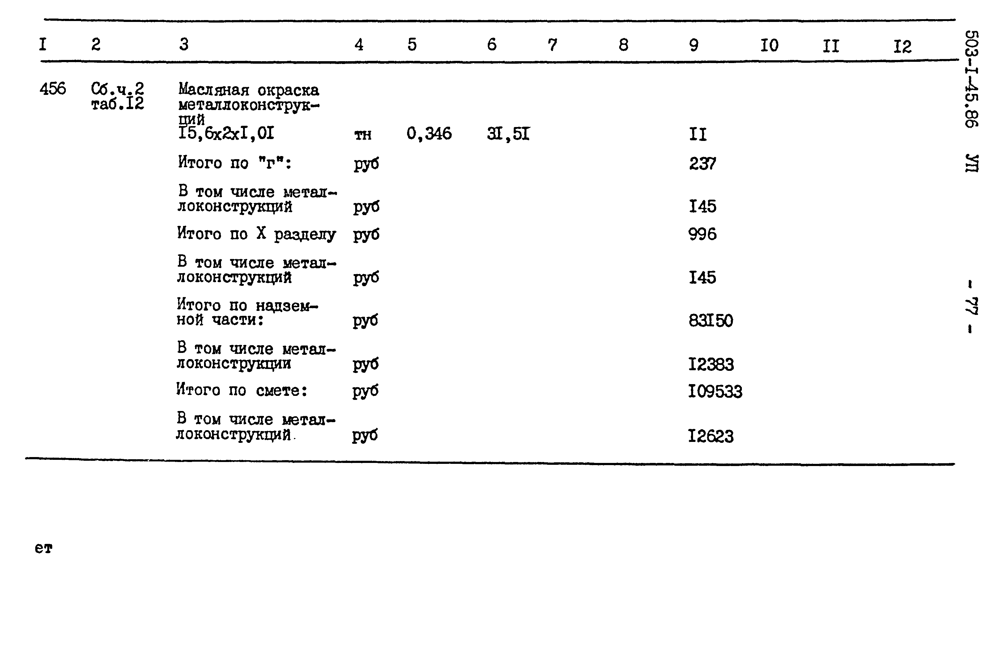 Типовой проект 503-1-45.86