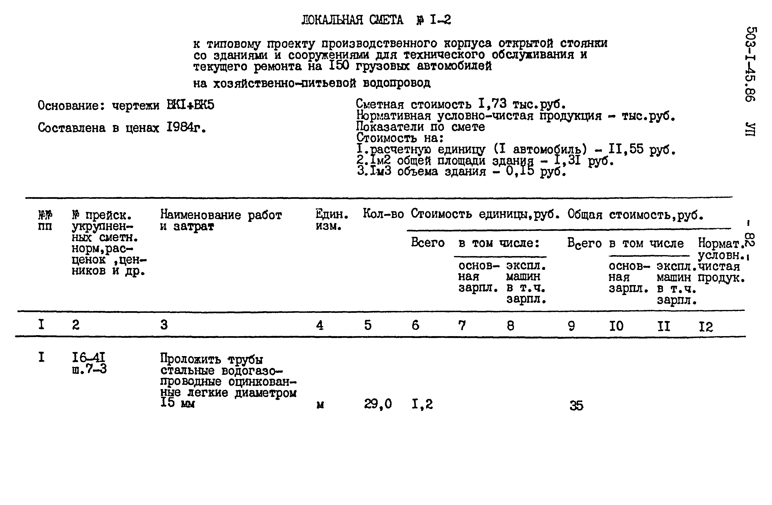 Типовой проект 503-1-45.86