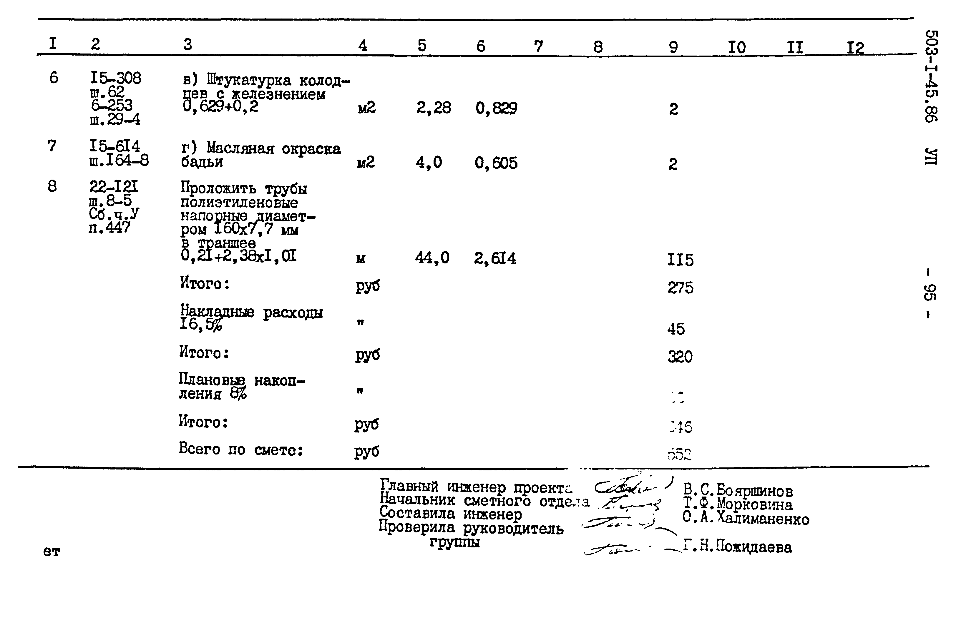 Типовой проект 503-1-45.86