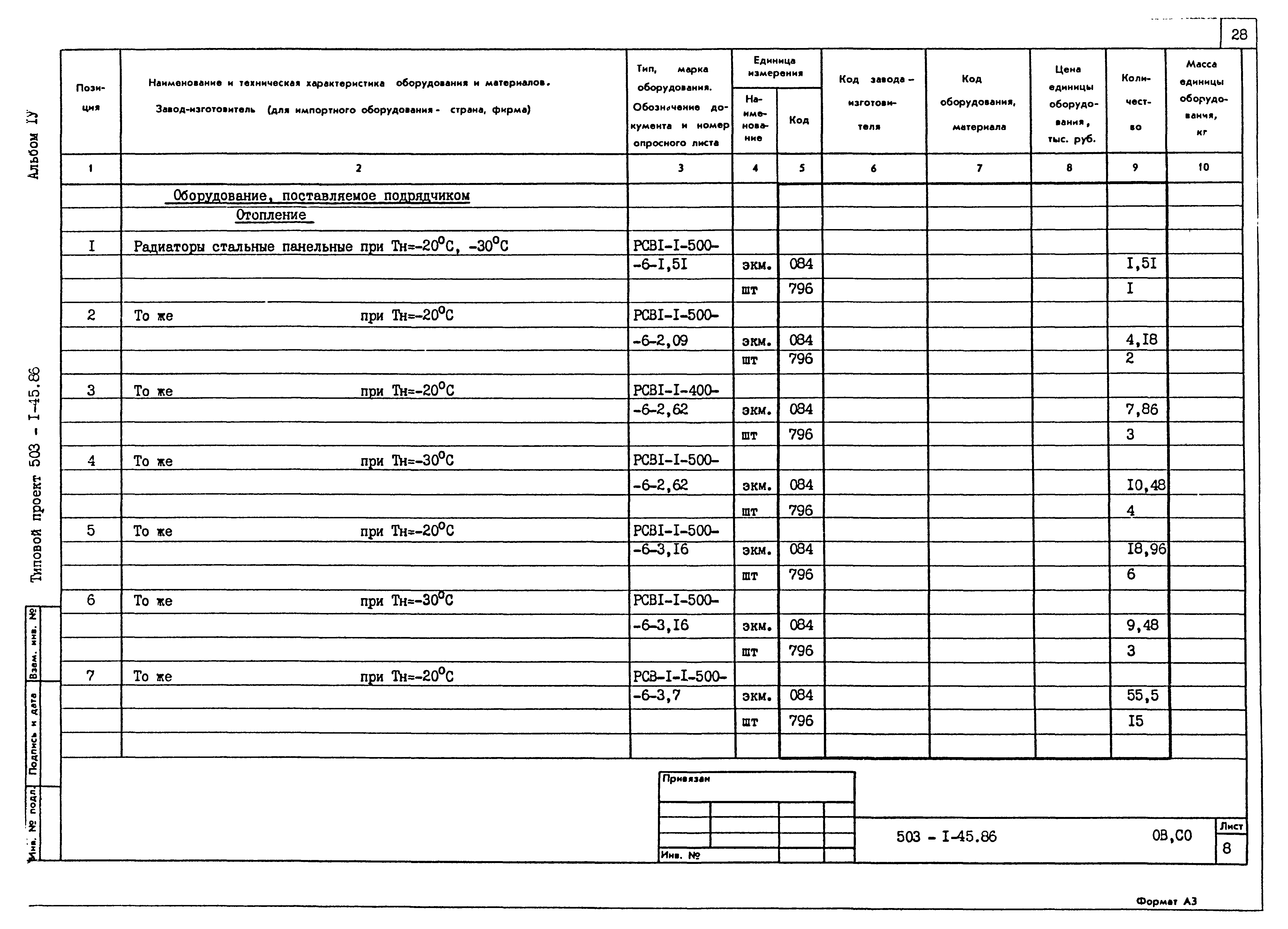 Типовой проект 503-1-45.86