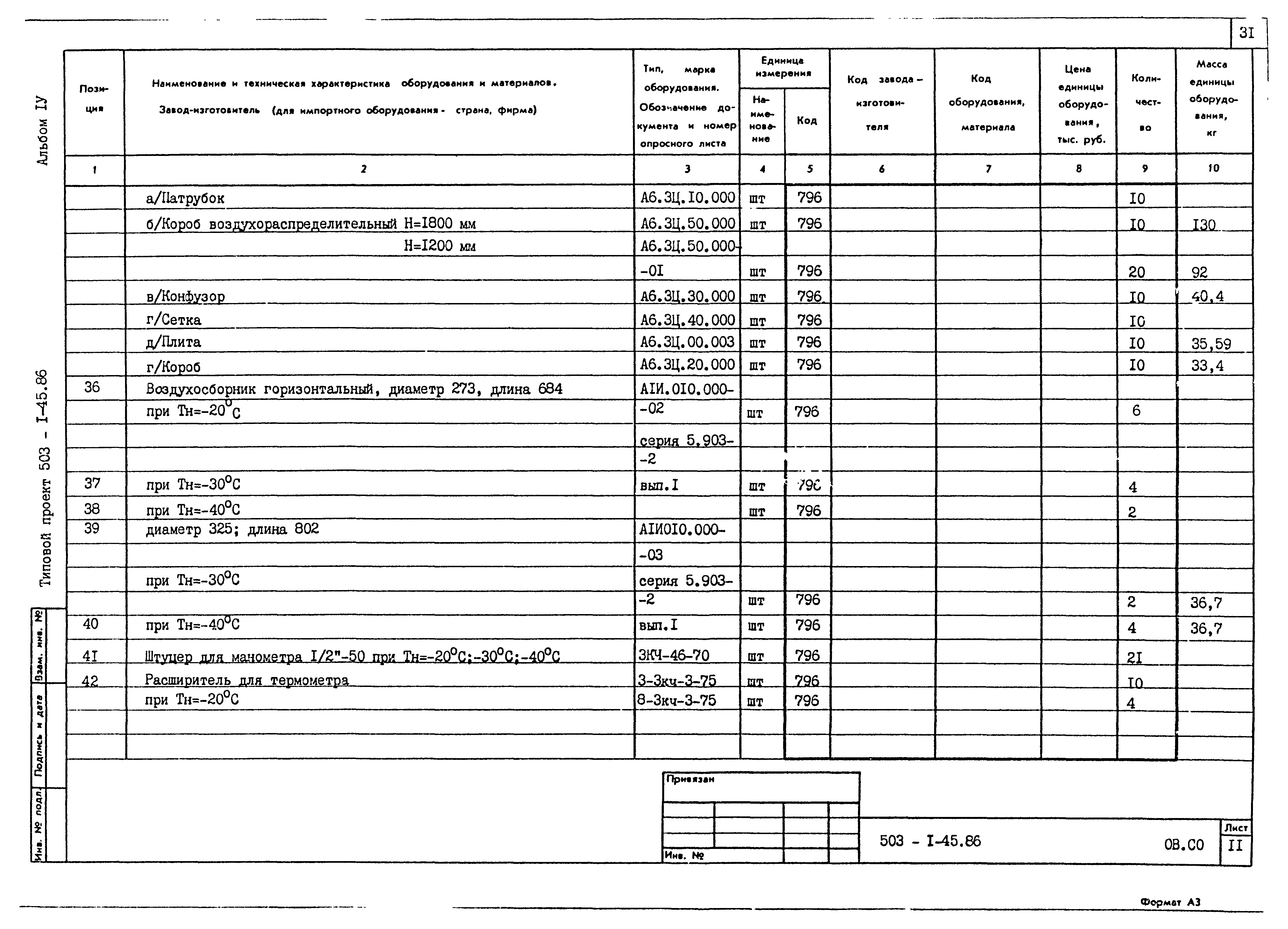 Типовой проект 503-1-45.86