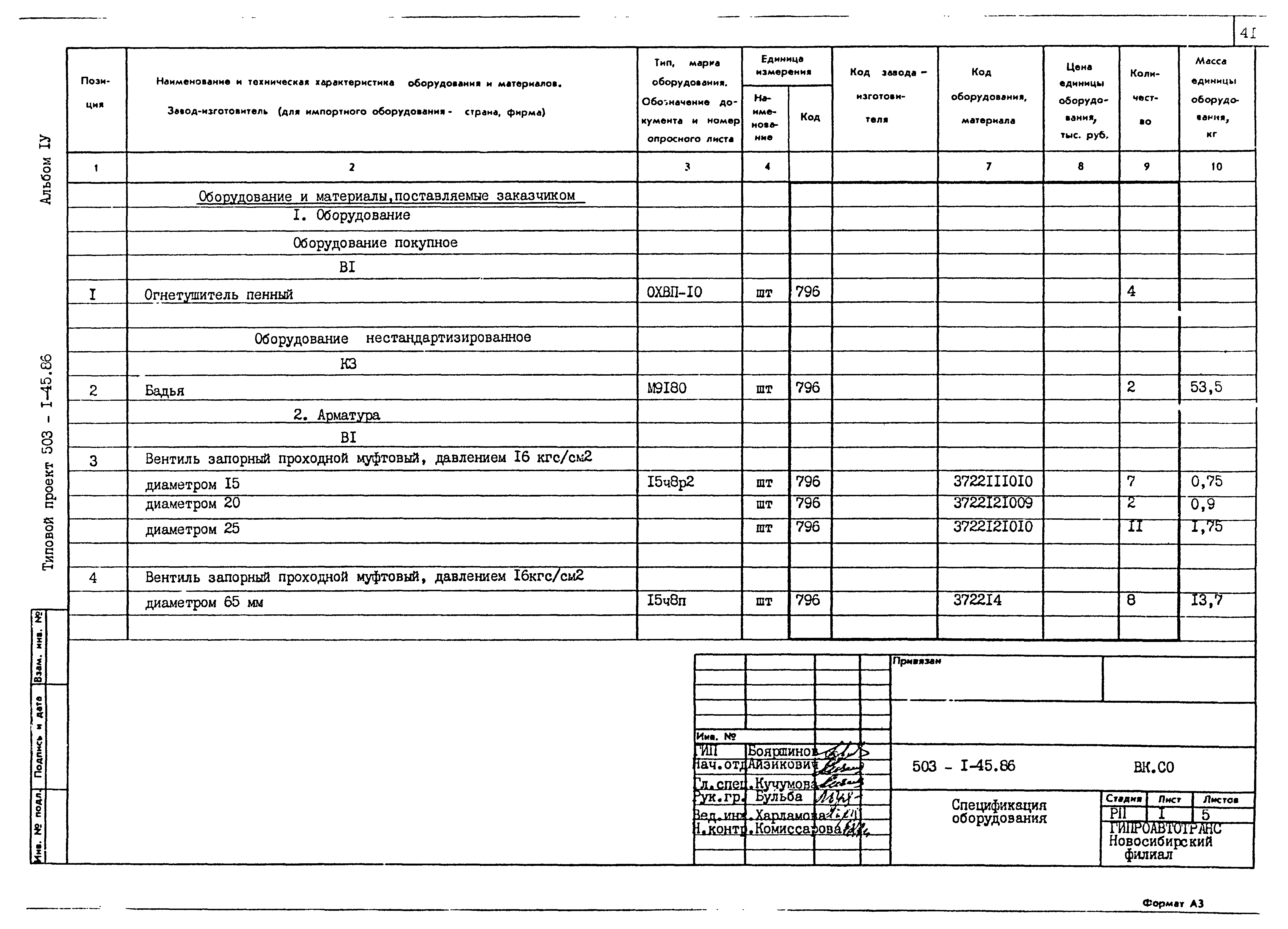 Типовой проект 503-1-45.86