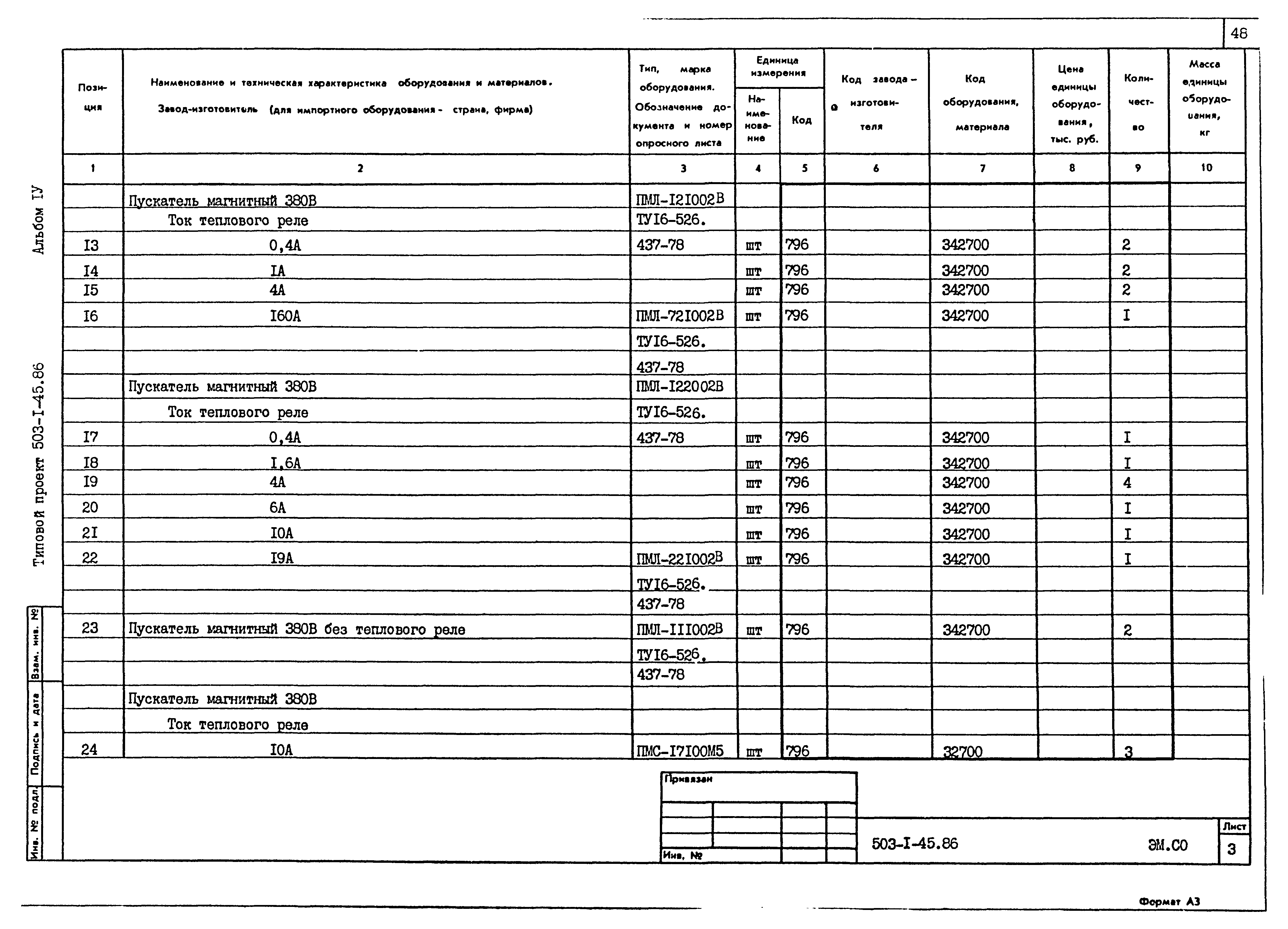 Типовой проект 503-1-45.86