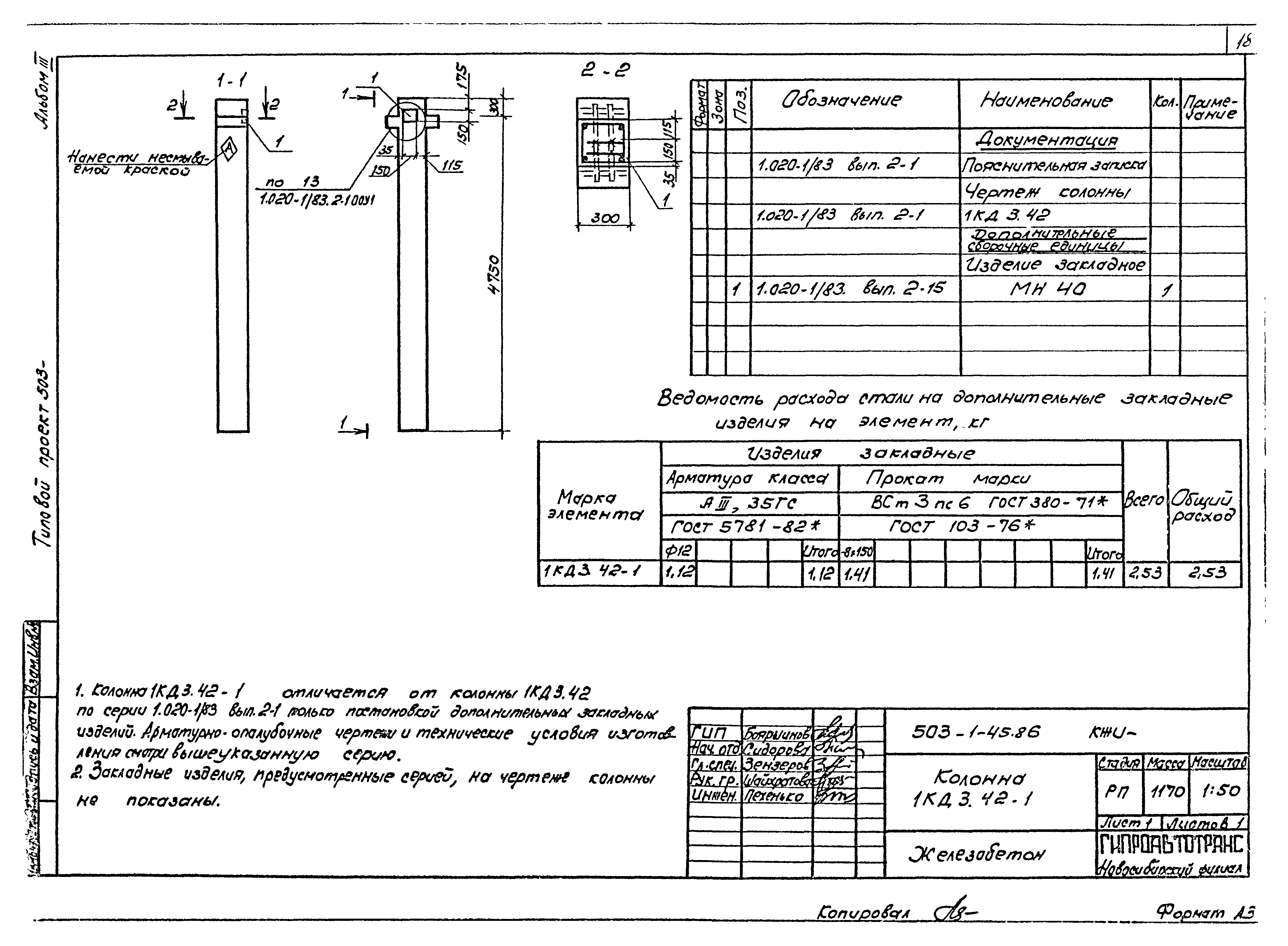 Типовой проект 503-1-45.86