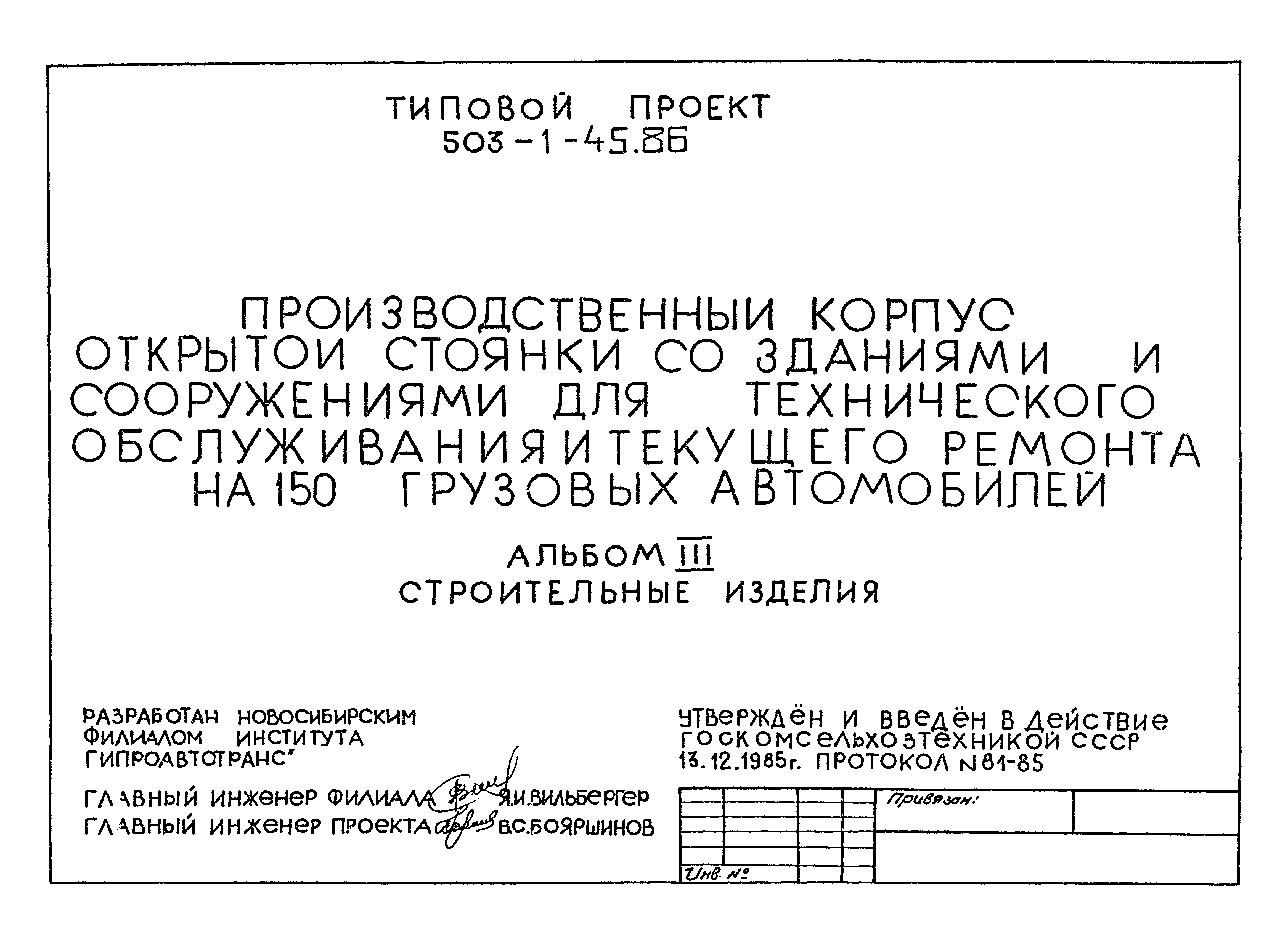 Типовой проект 503-1-45.86