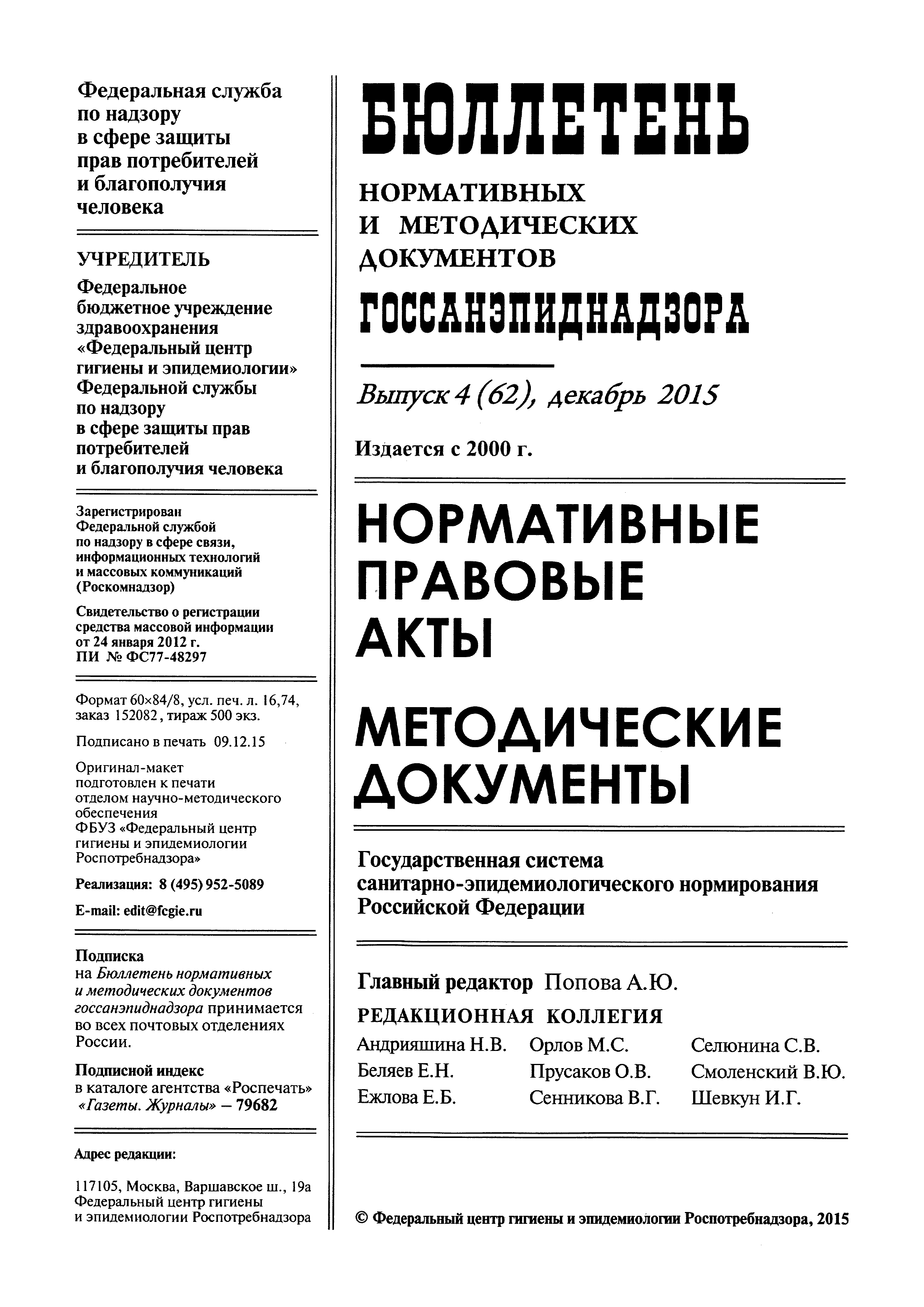 МУК 4.3.3214-14