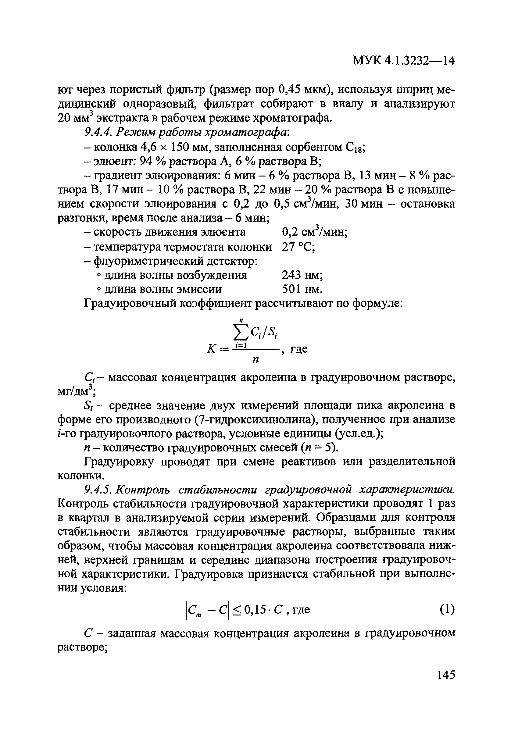 МУК 4.1.3232-14