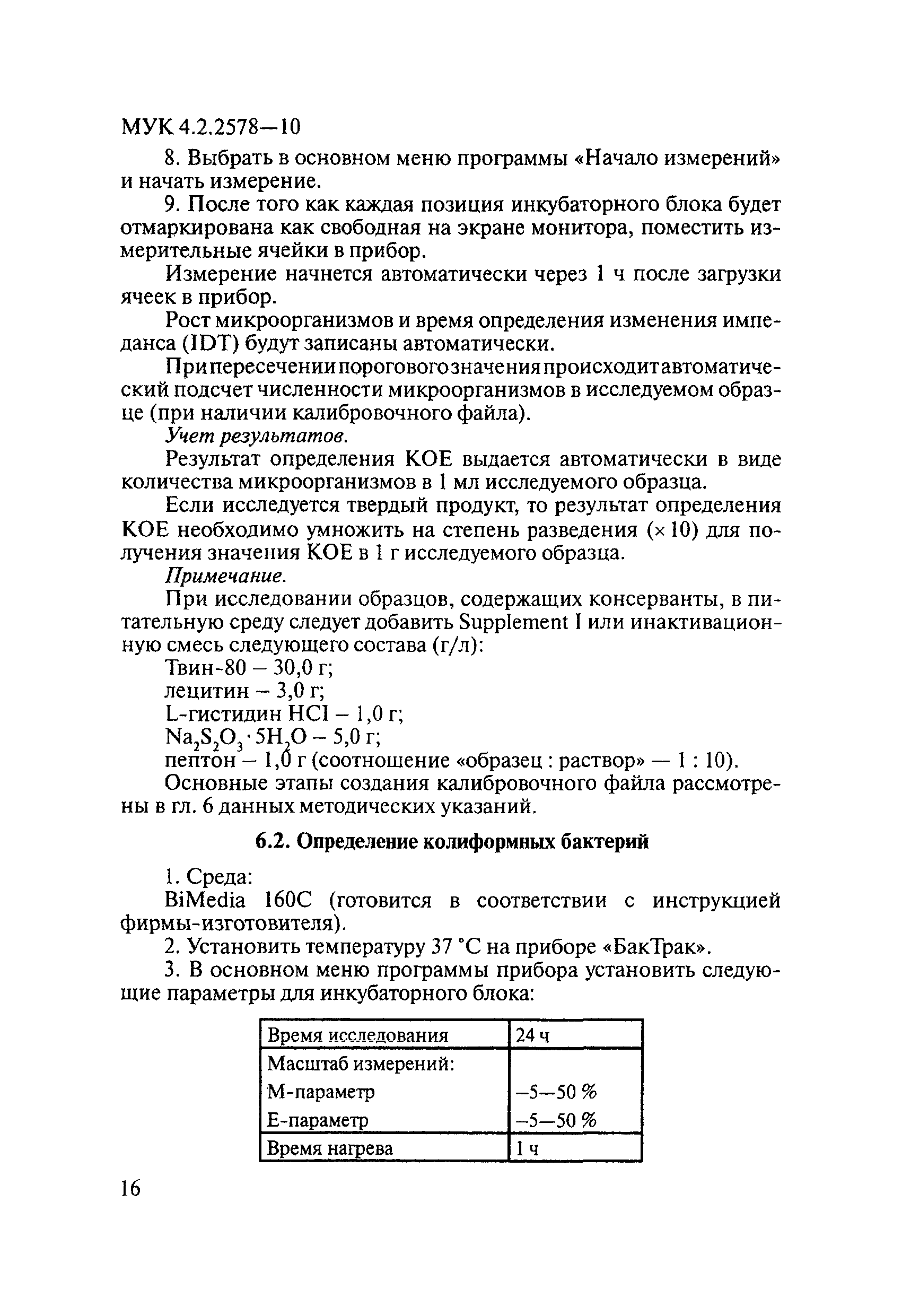 МУК 4.2.2578-10