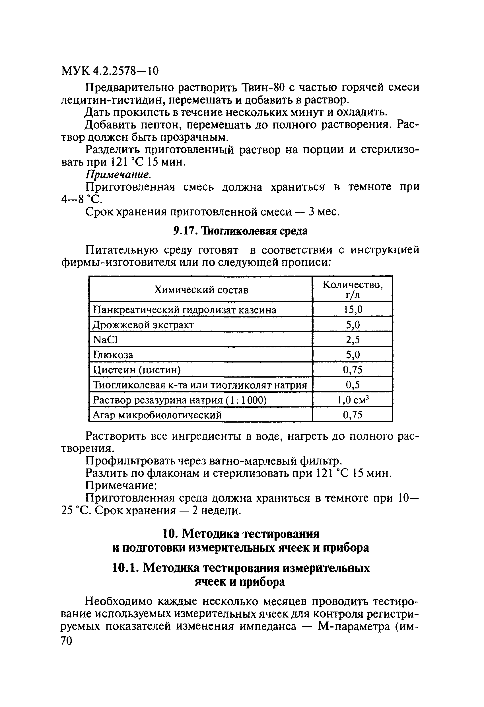 МУК 4.2.2578-10