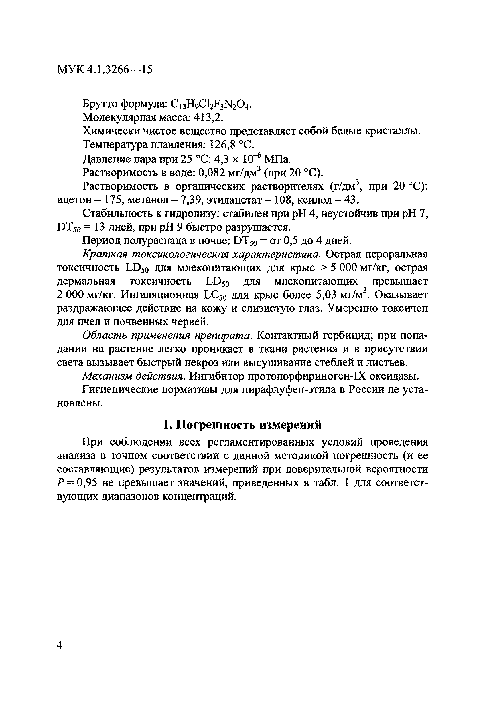 МУК 4.1.3266-15