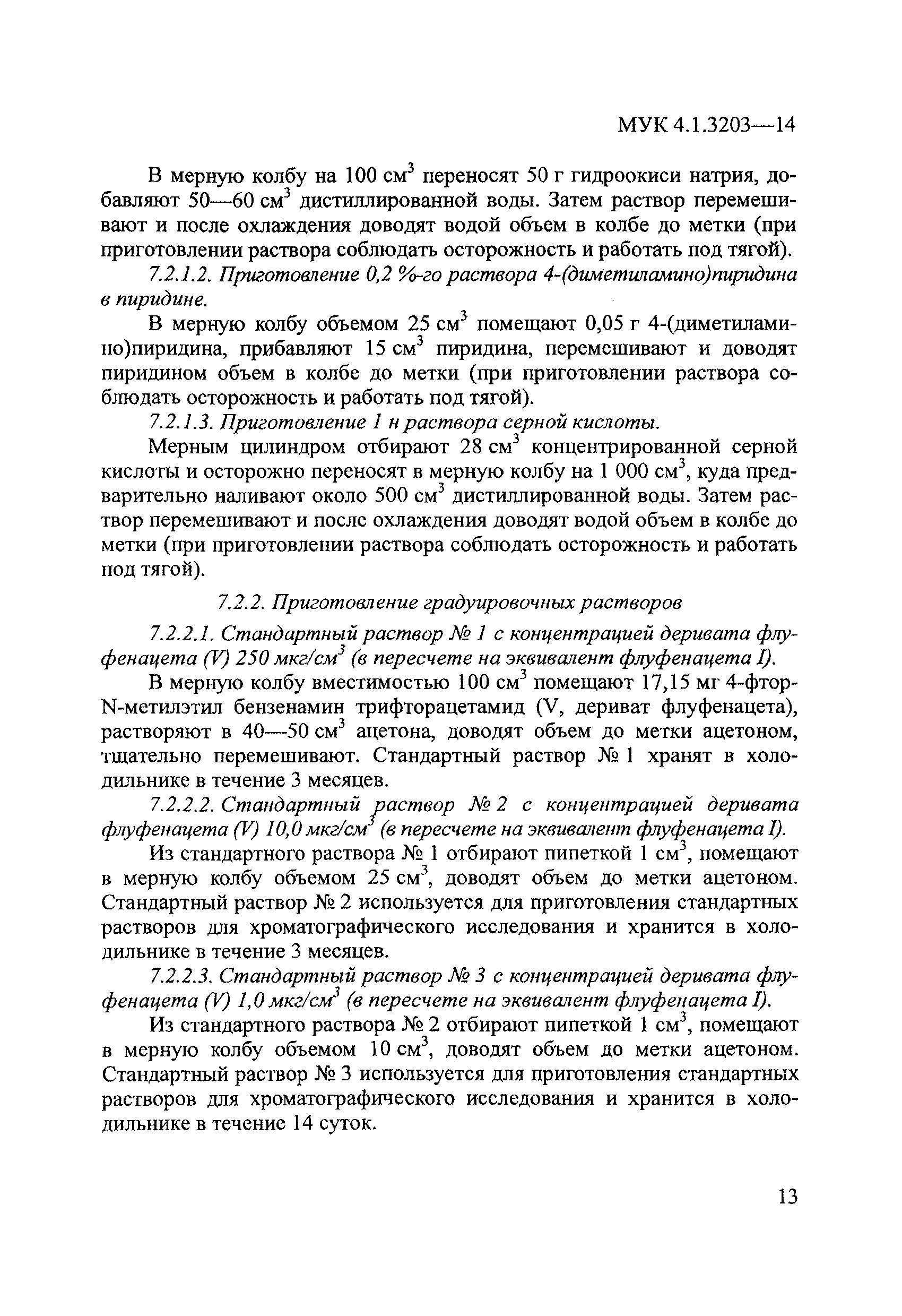 МУК 4.1.3203-14