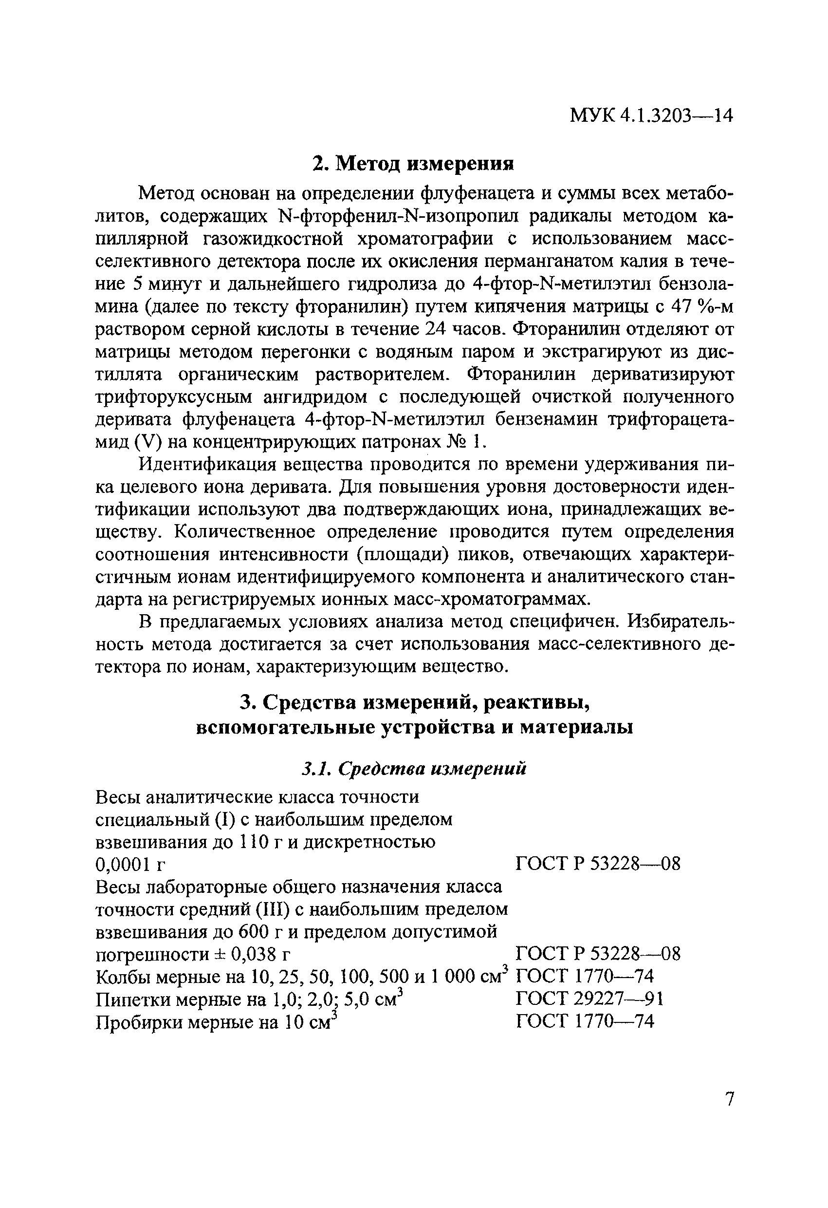 МУК 4.1.3203-14