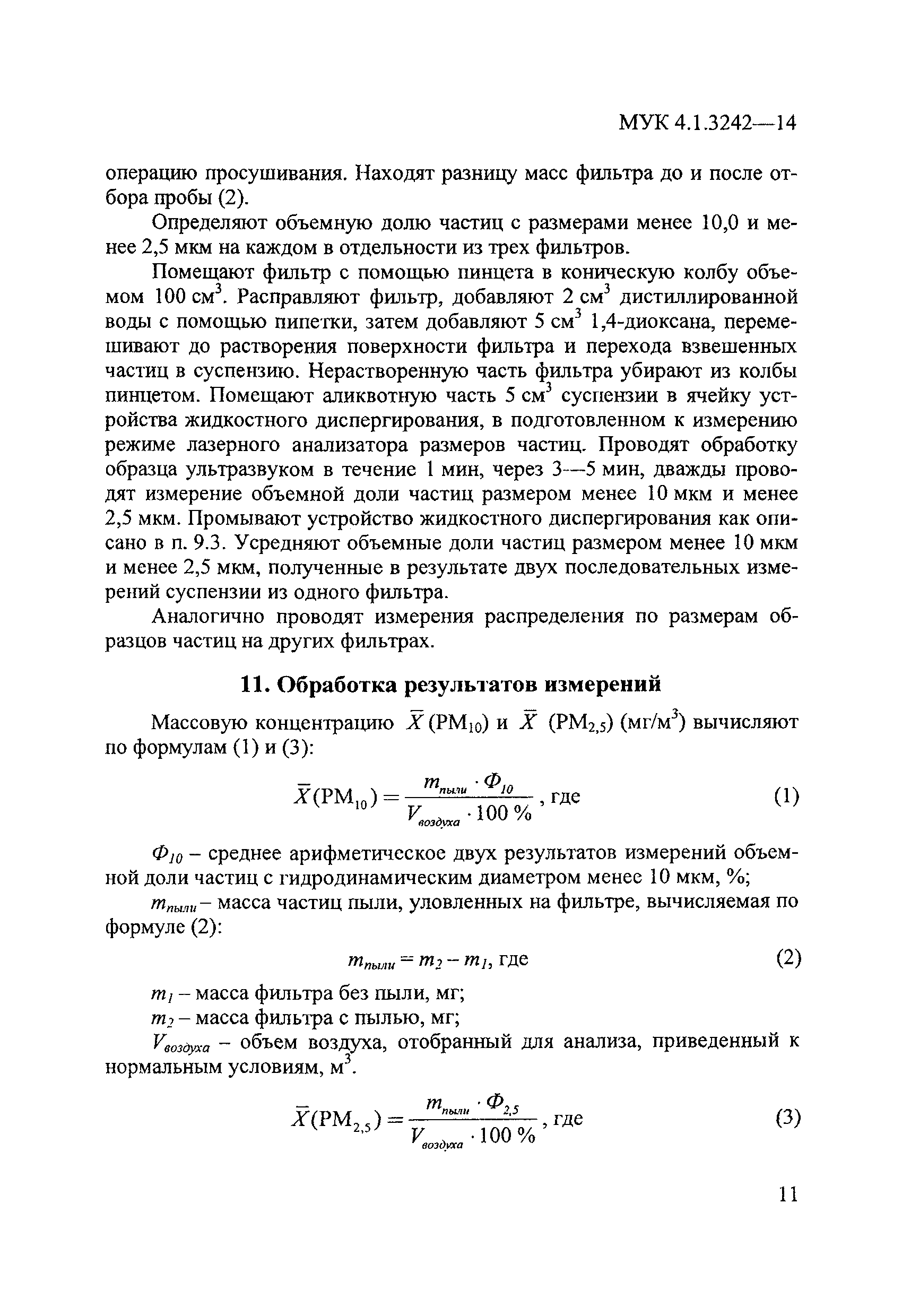 МУК 4.1.3242-14