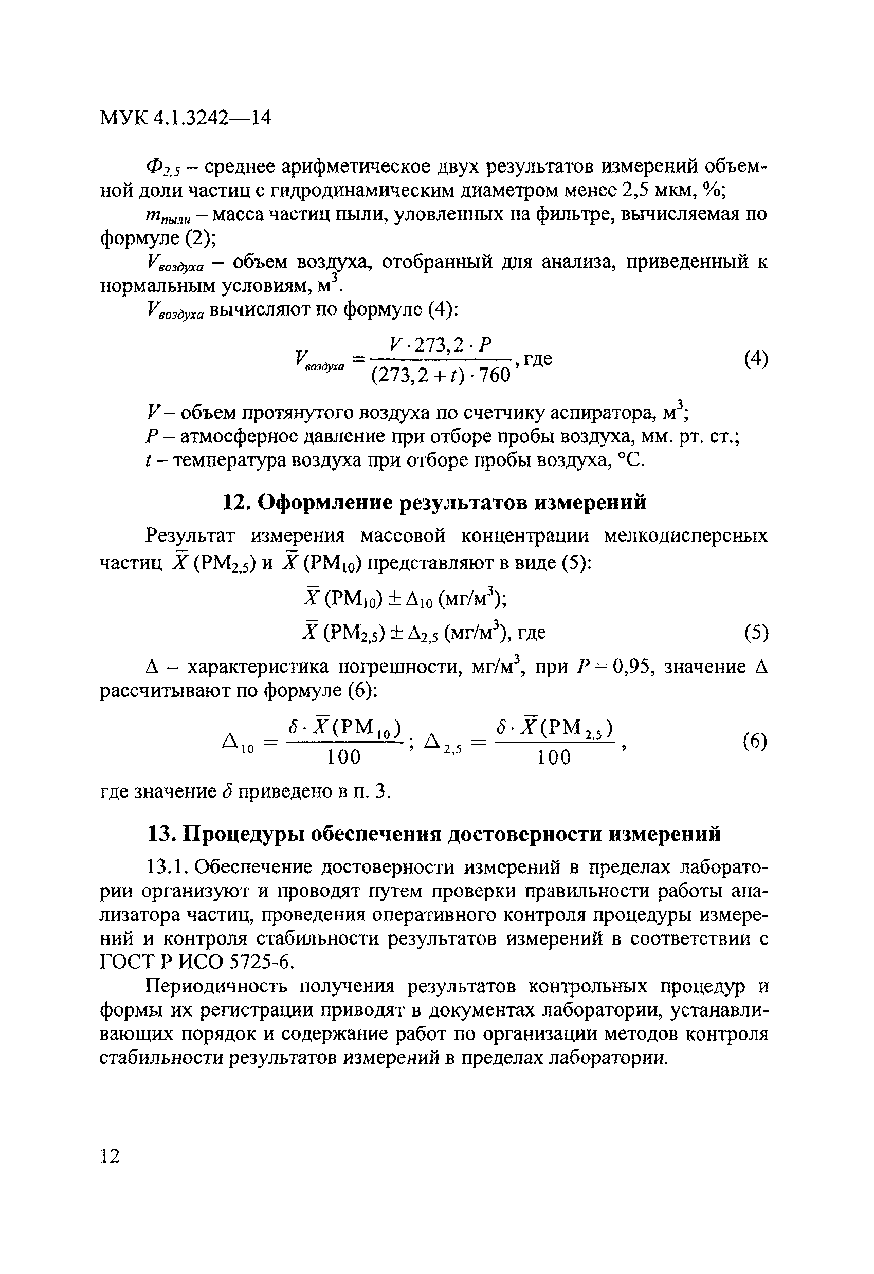 МУК 4.1.3242-14