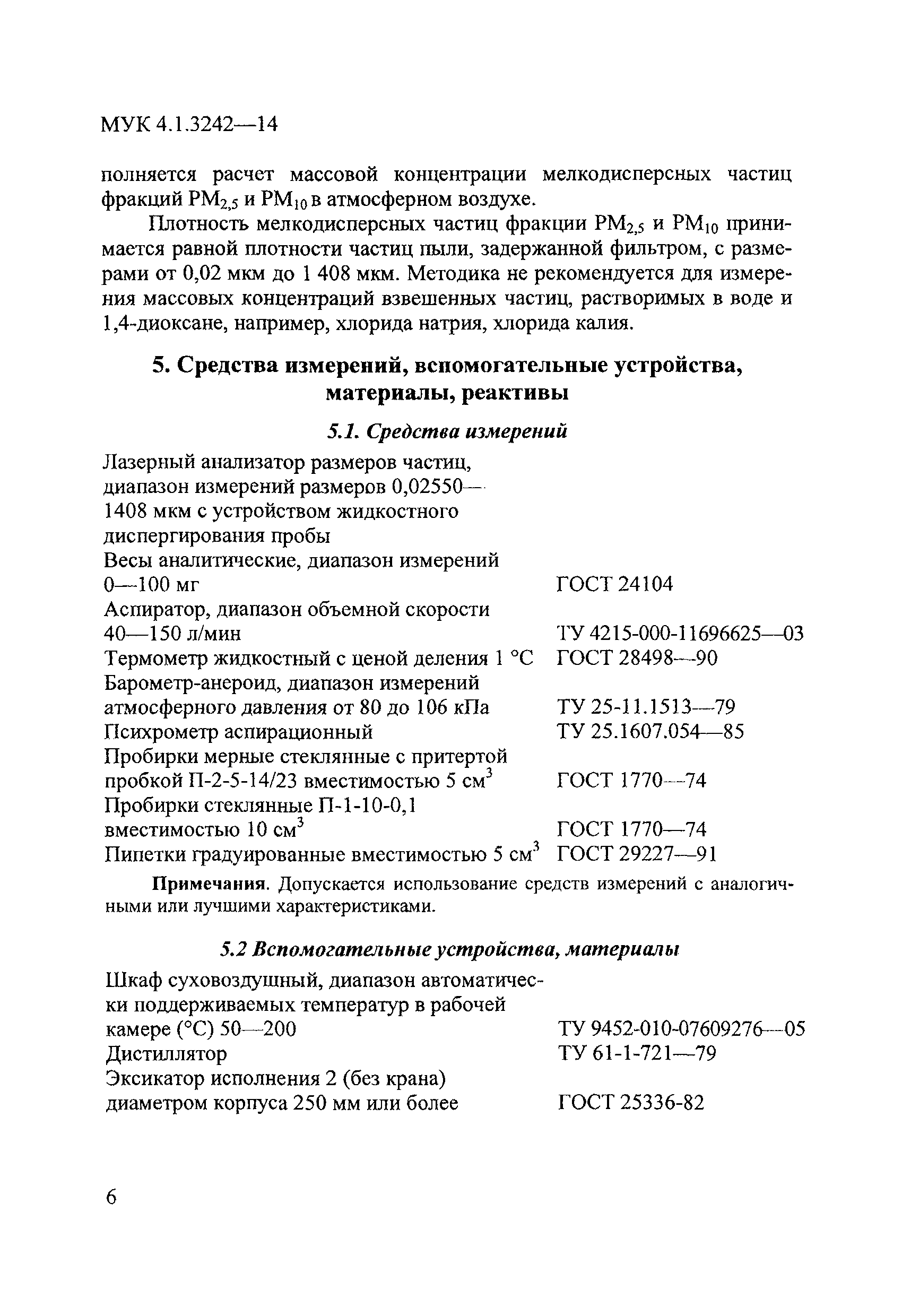 МУК 4.1.3242-14