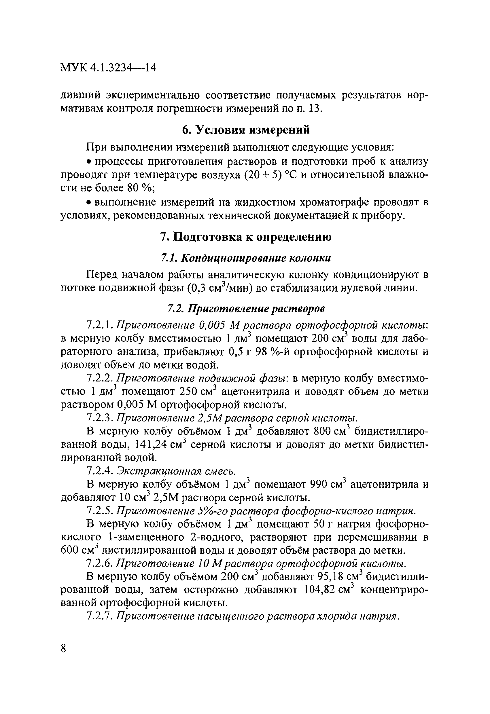 МУК 4.1.3234-14