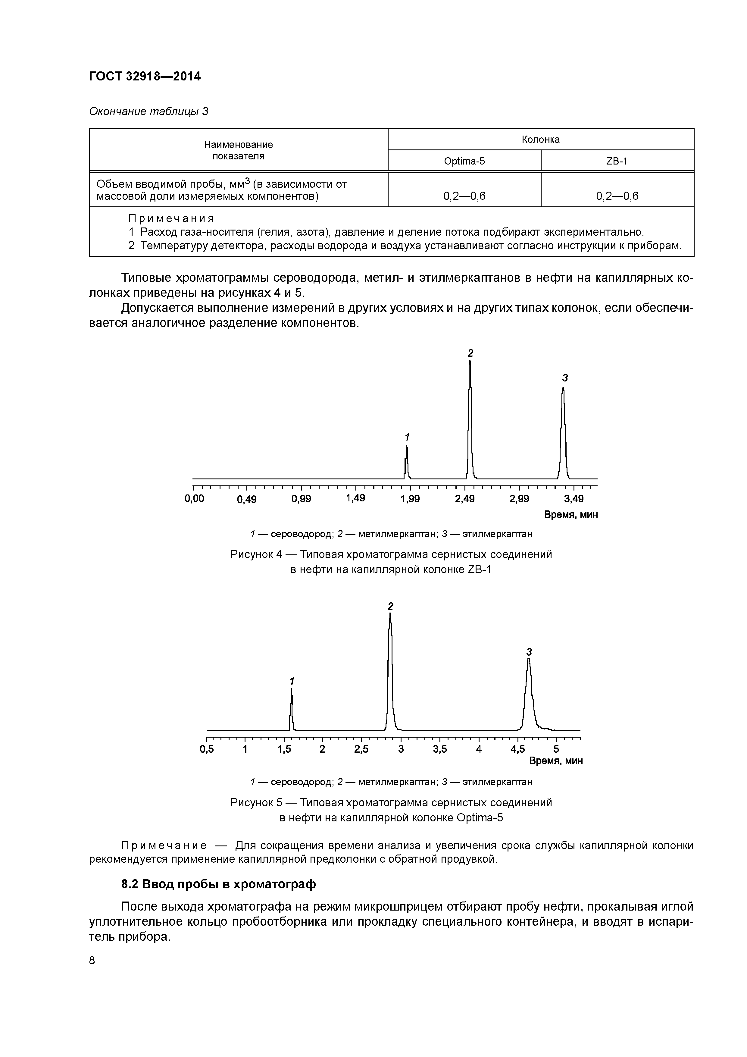 ГОСТ 32918-2014